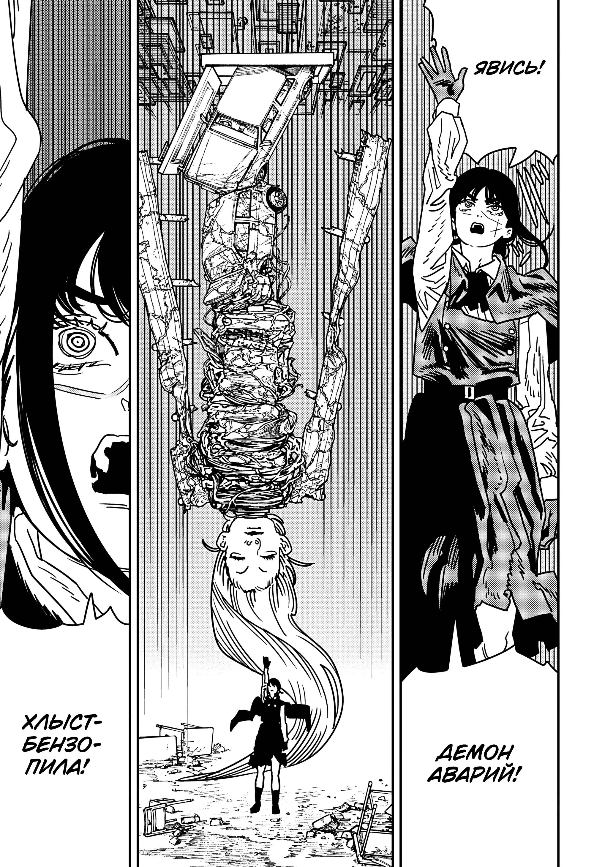 Read Chainsaw Man RU Manga Online