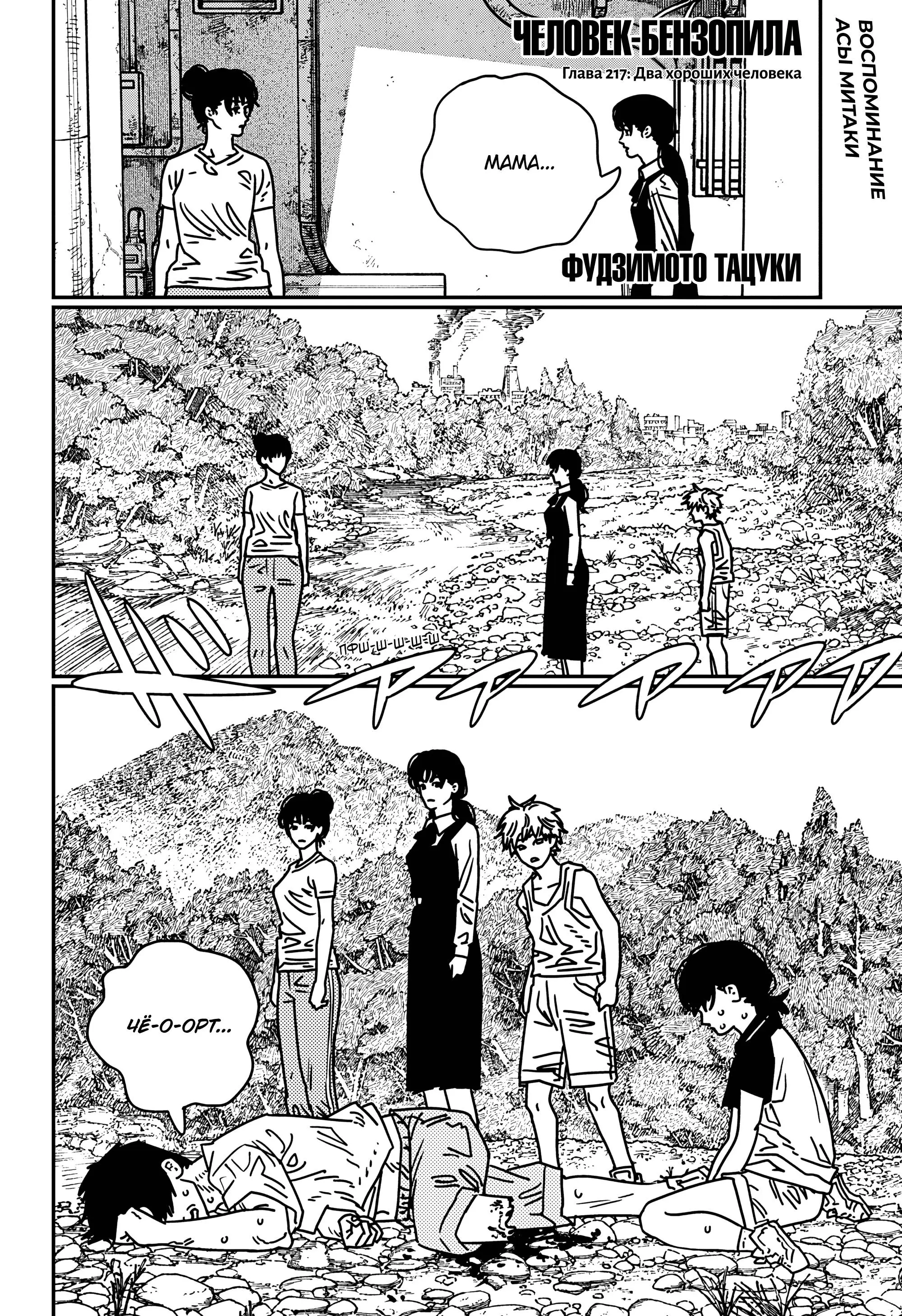 Read Chainsaw Man RU Manga Online