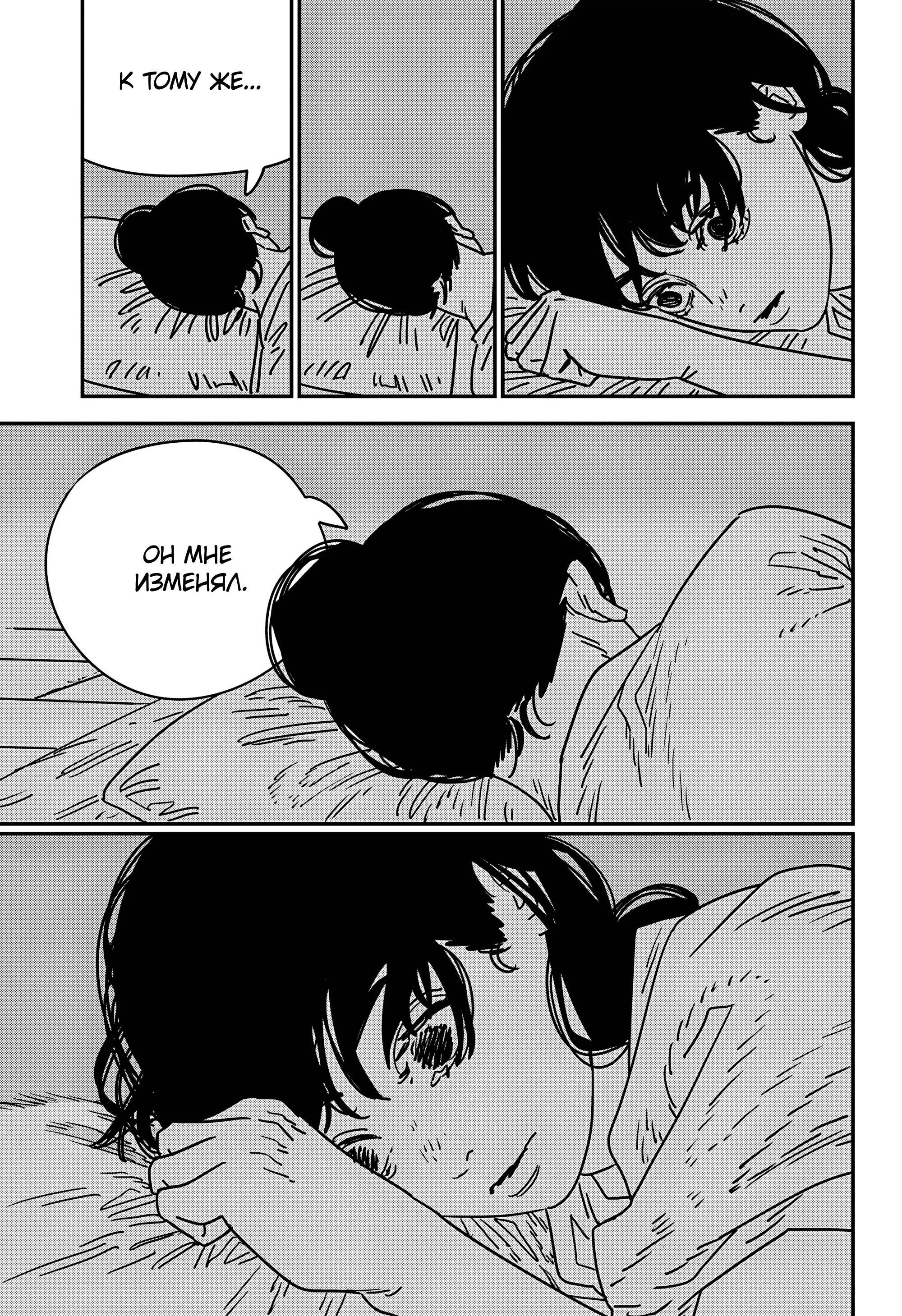 Read Chainsaw Man RU Manga Online