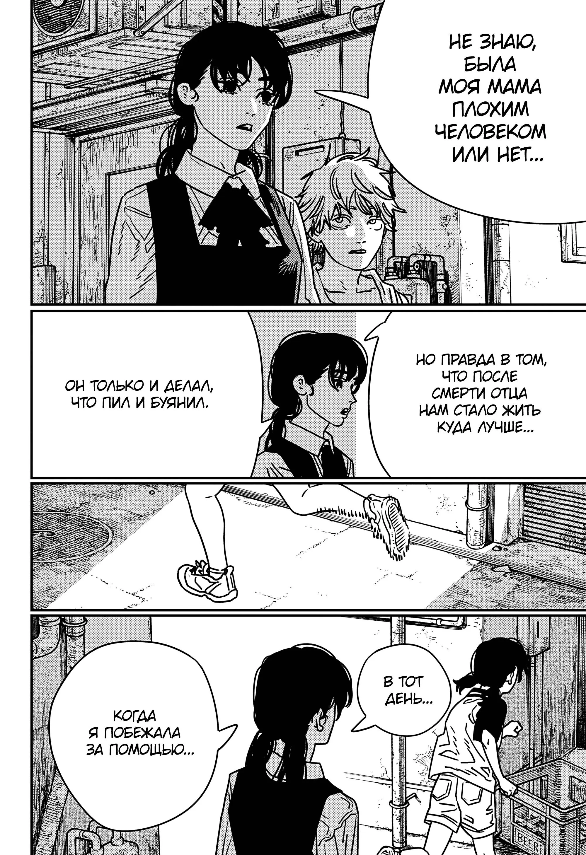 Read Chainsaw Man RU Manga Online