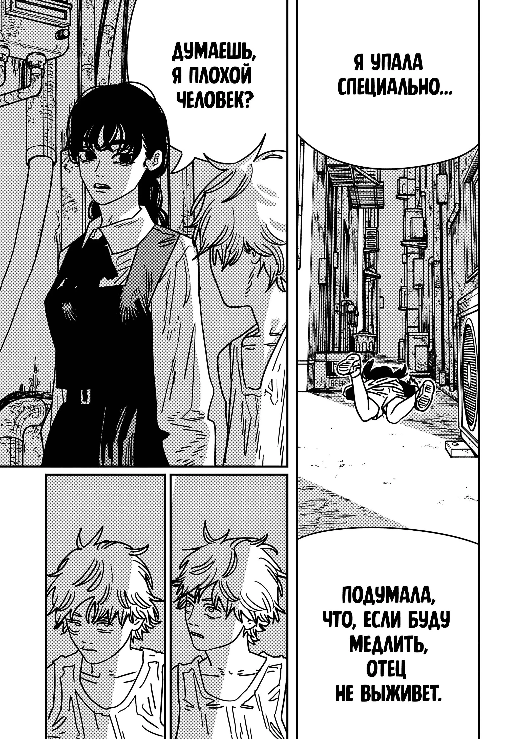 Read Chainsaw Man RU Manga Online