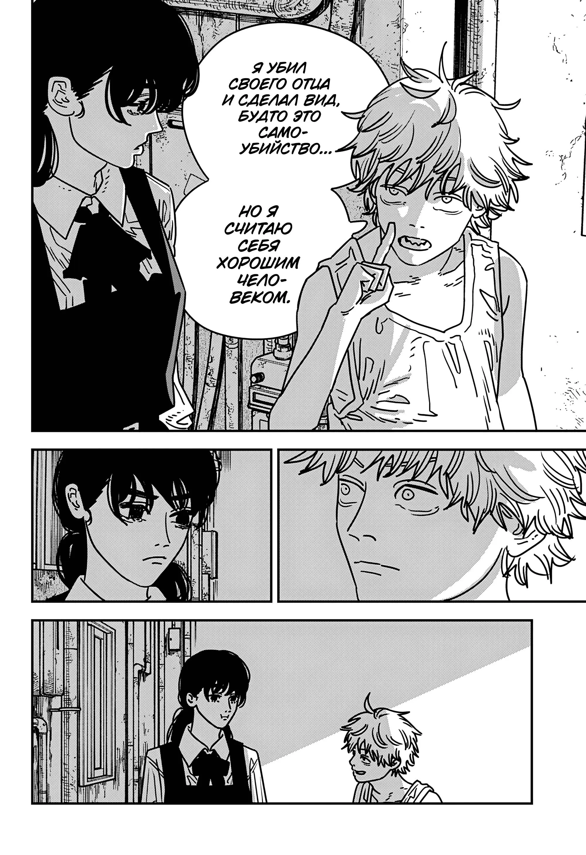 Read Chainsaw Man RU Manga Online
