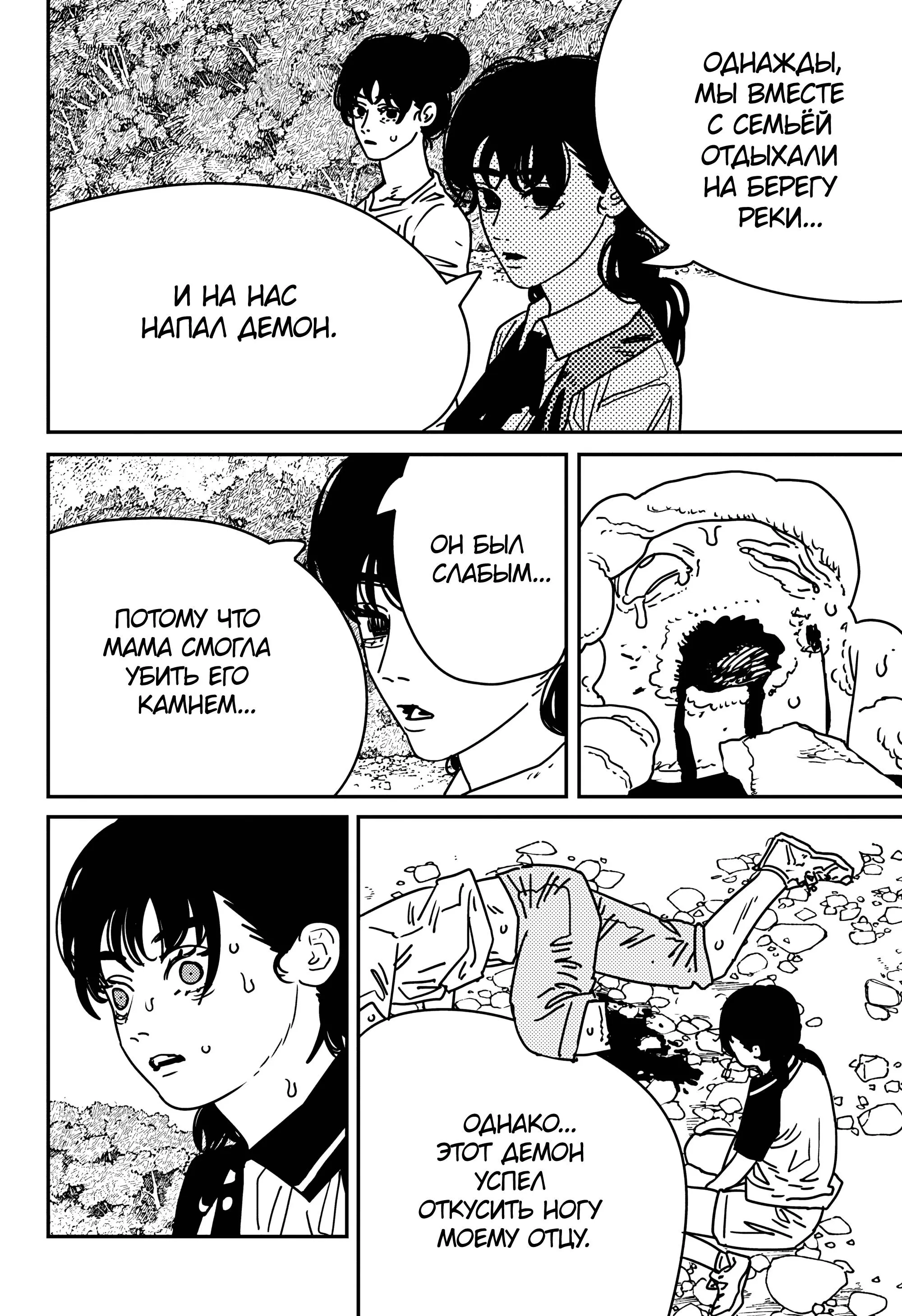 Read Chainsaw Man RU Manga Online