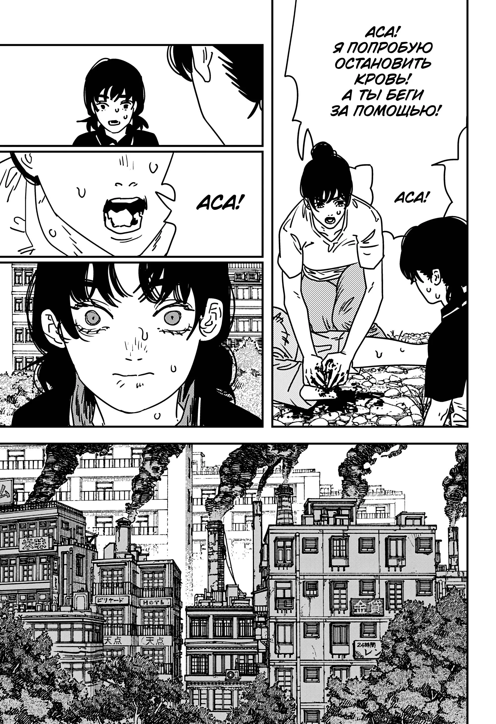 Read Chainsaw Man RU Manga Online