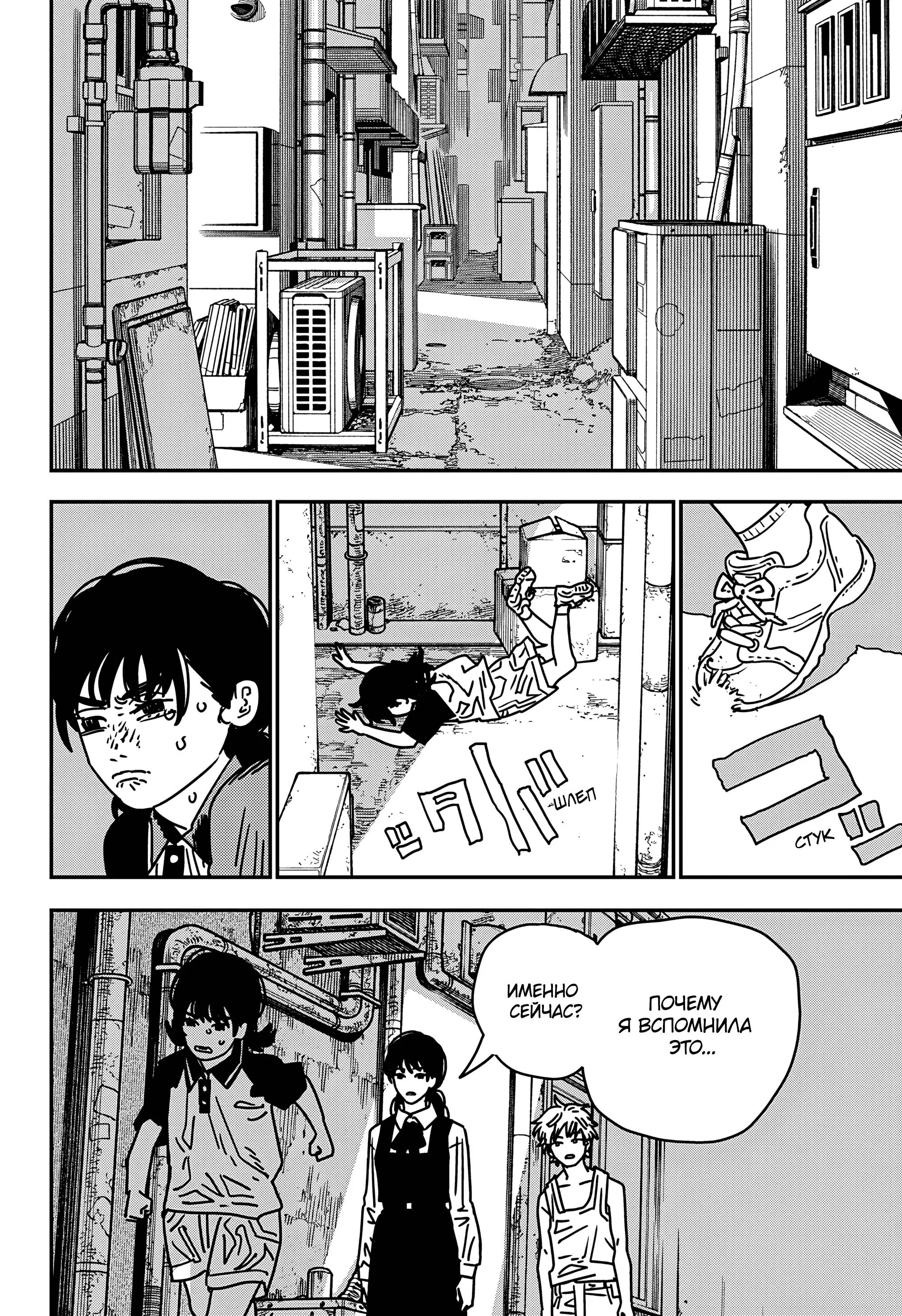 Read Chainsaw Man RU Manga Online