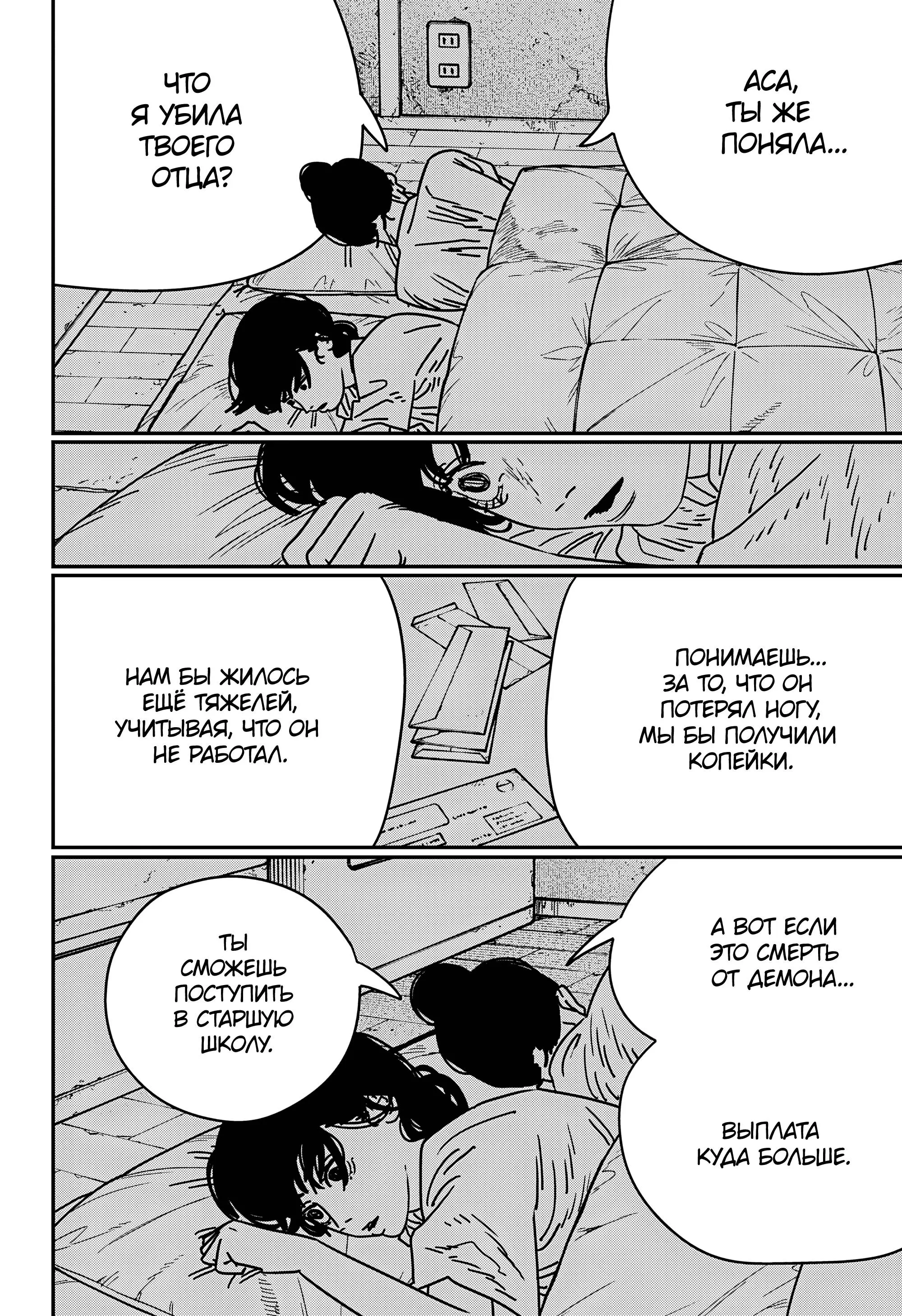 Read Chainsaw Man RU Manga Online