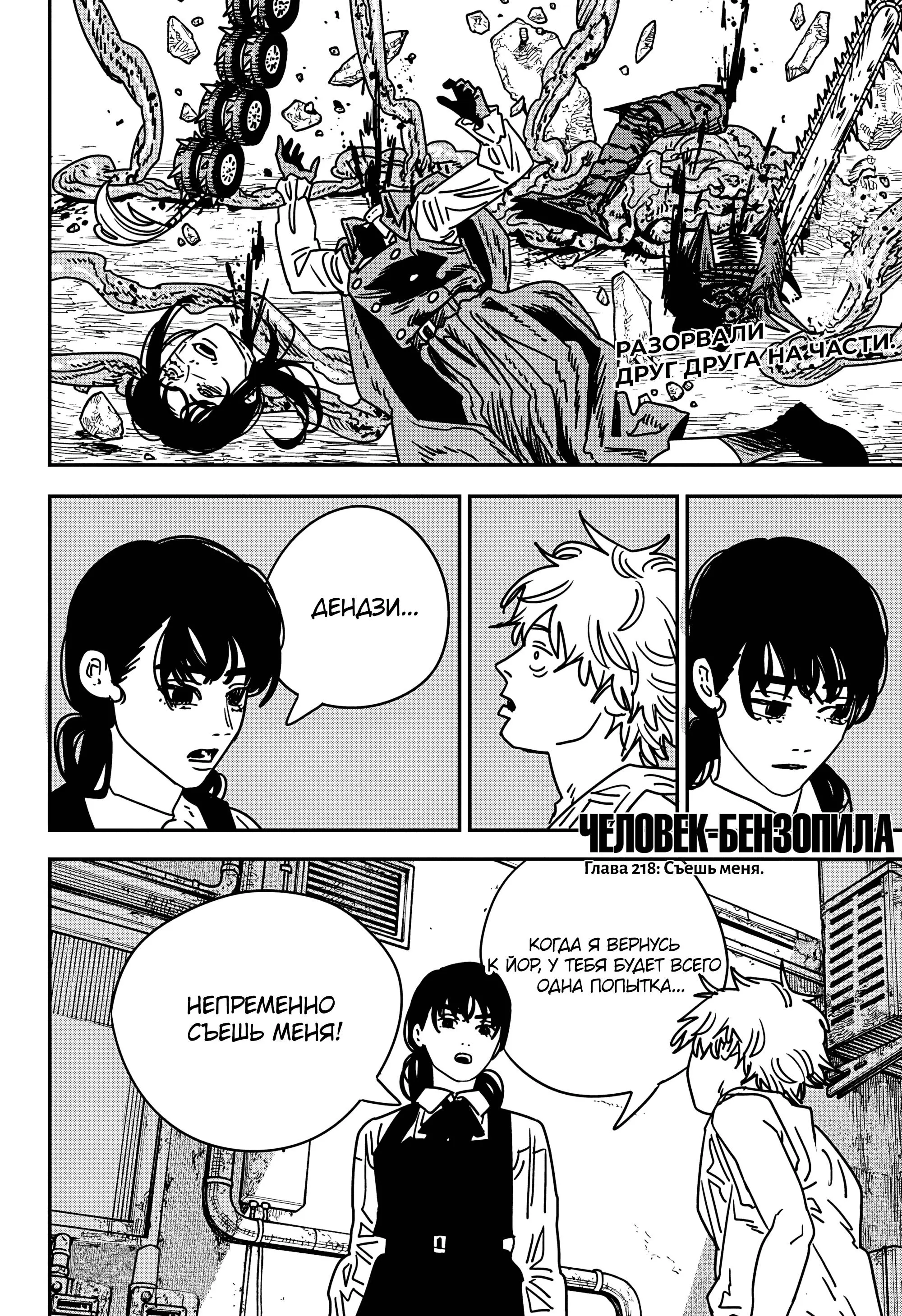 Read Chainsaw Man RU Manga Online
