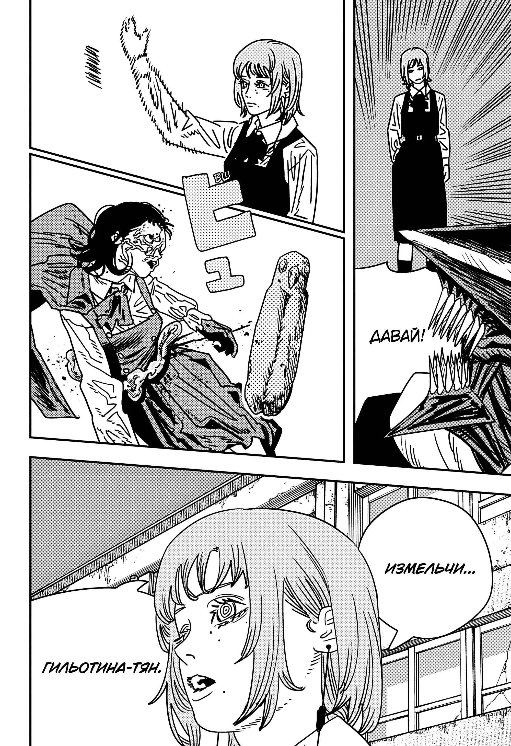 Read Chainsaw Man RU Manga Online