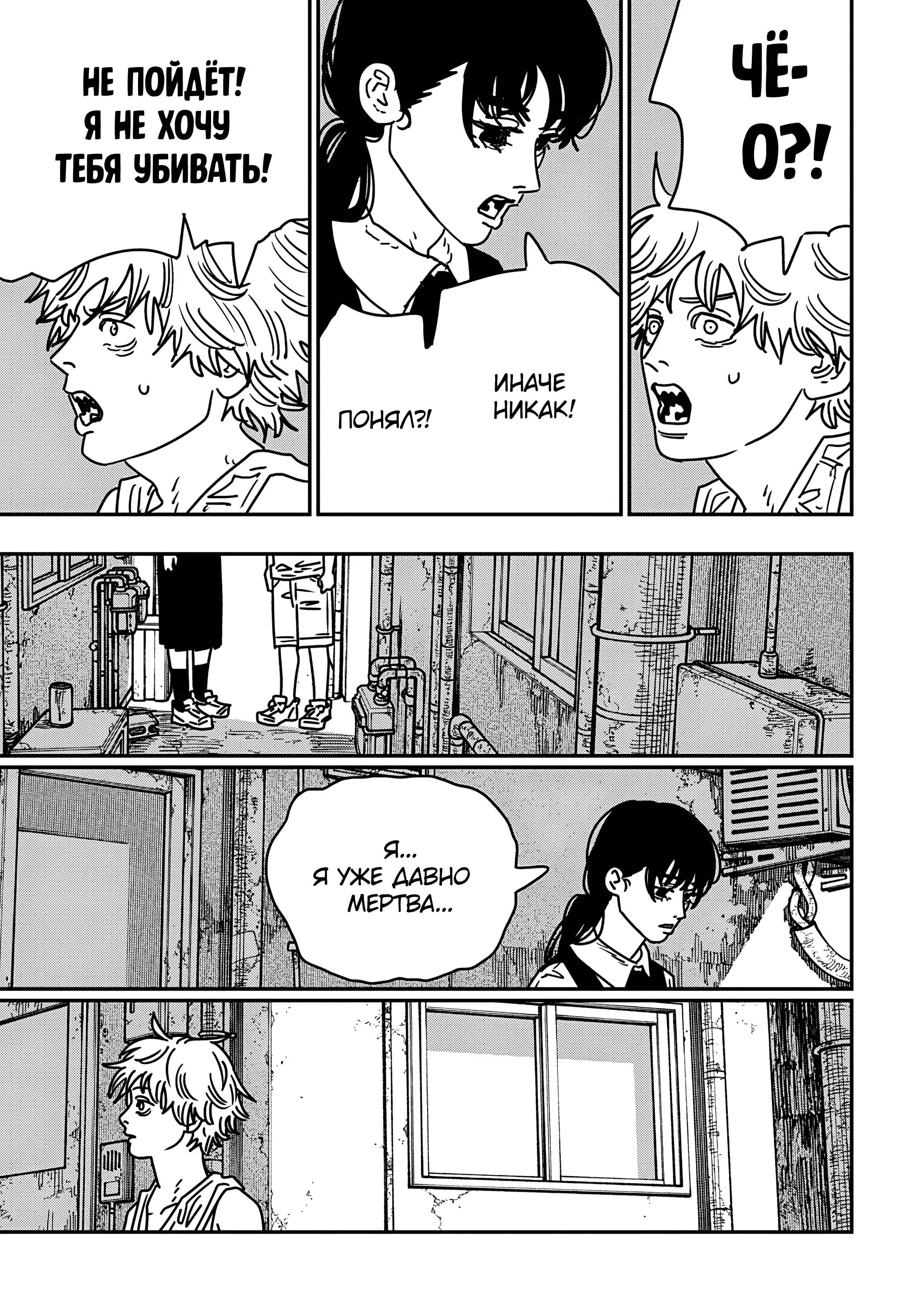 Read Chainsaw Man RU Manga Online