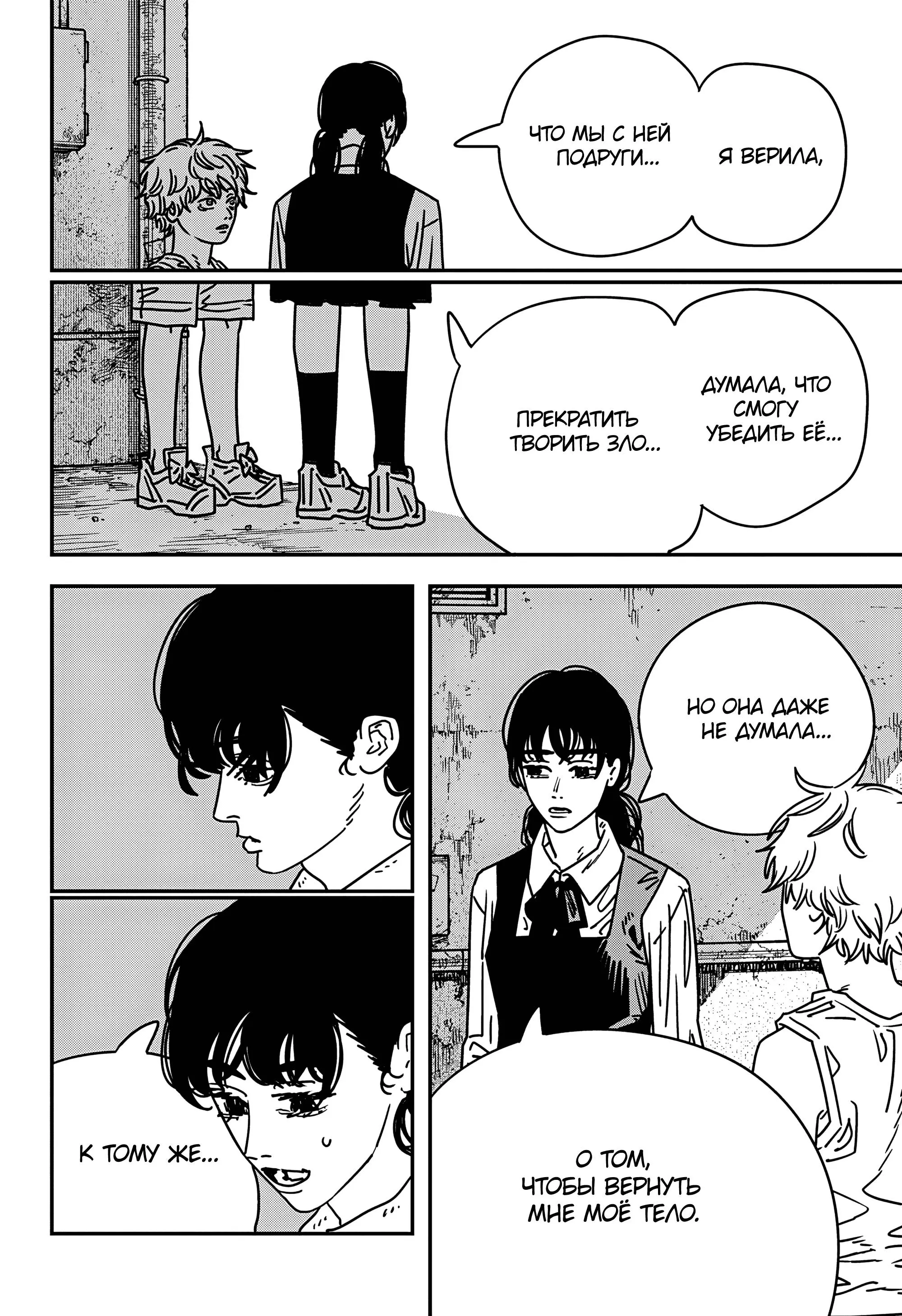 Read Chainsaw Man RU Manga Online