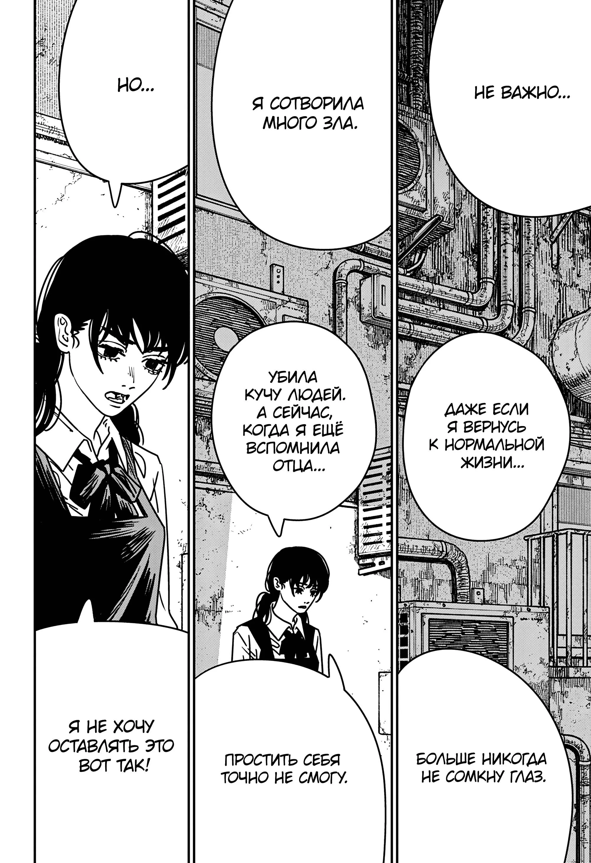 Read Chainsaw Man RU Manga Online