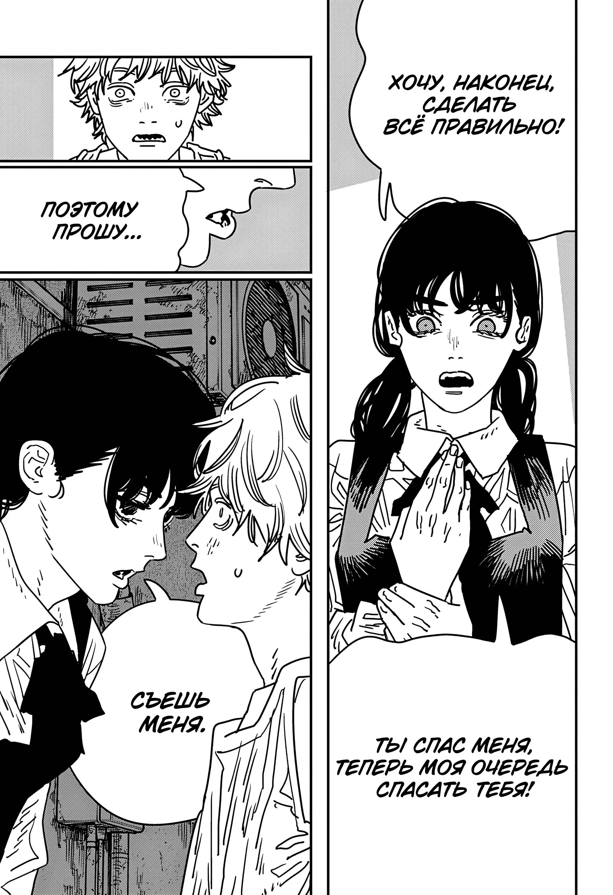 Read Chainsaw Man RU Manga Online
