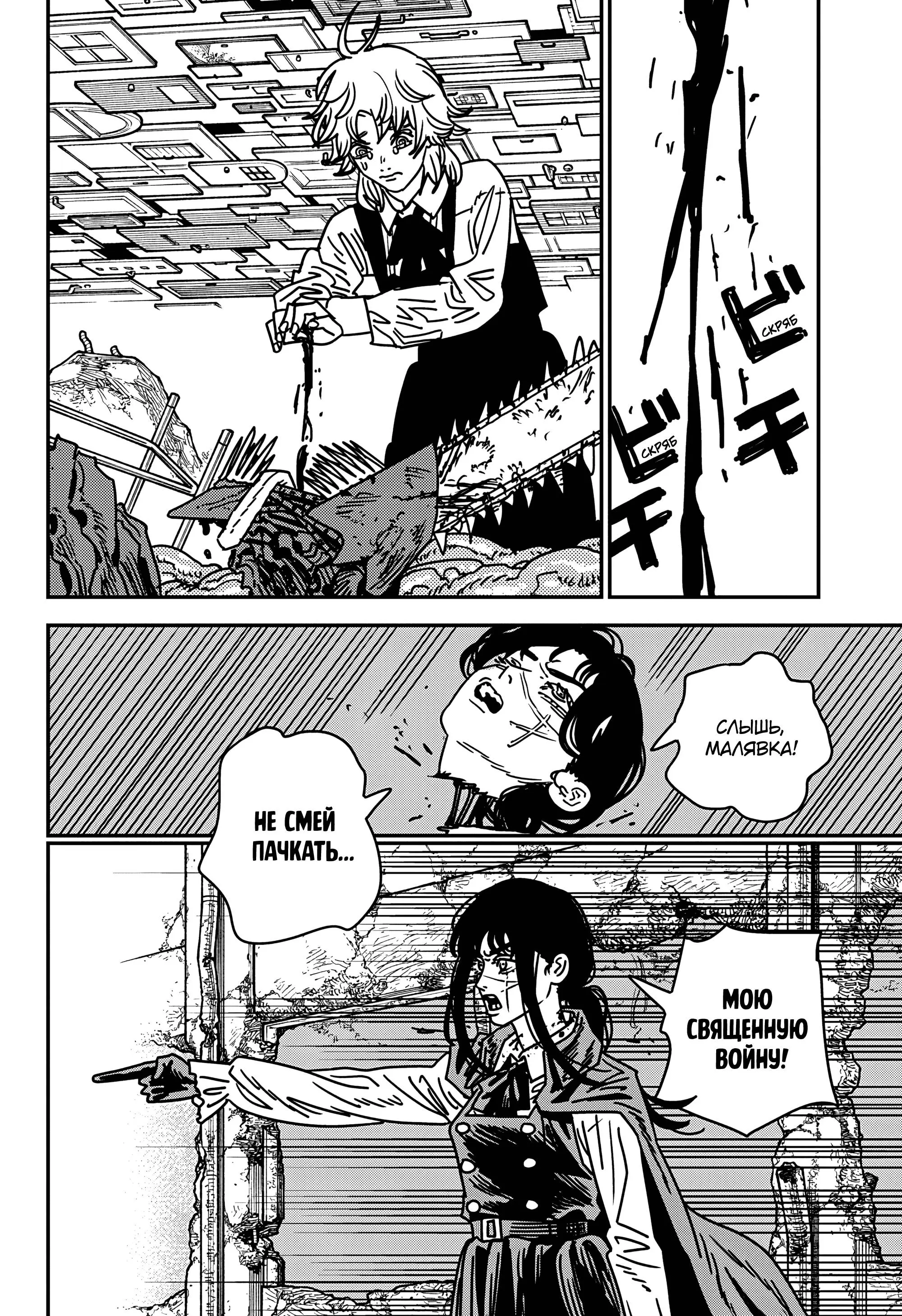 Read Chainsaw Man RU Manga Online