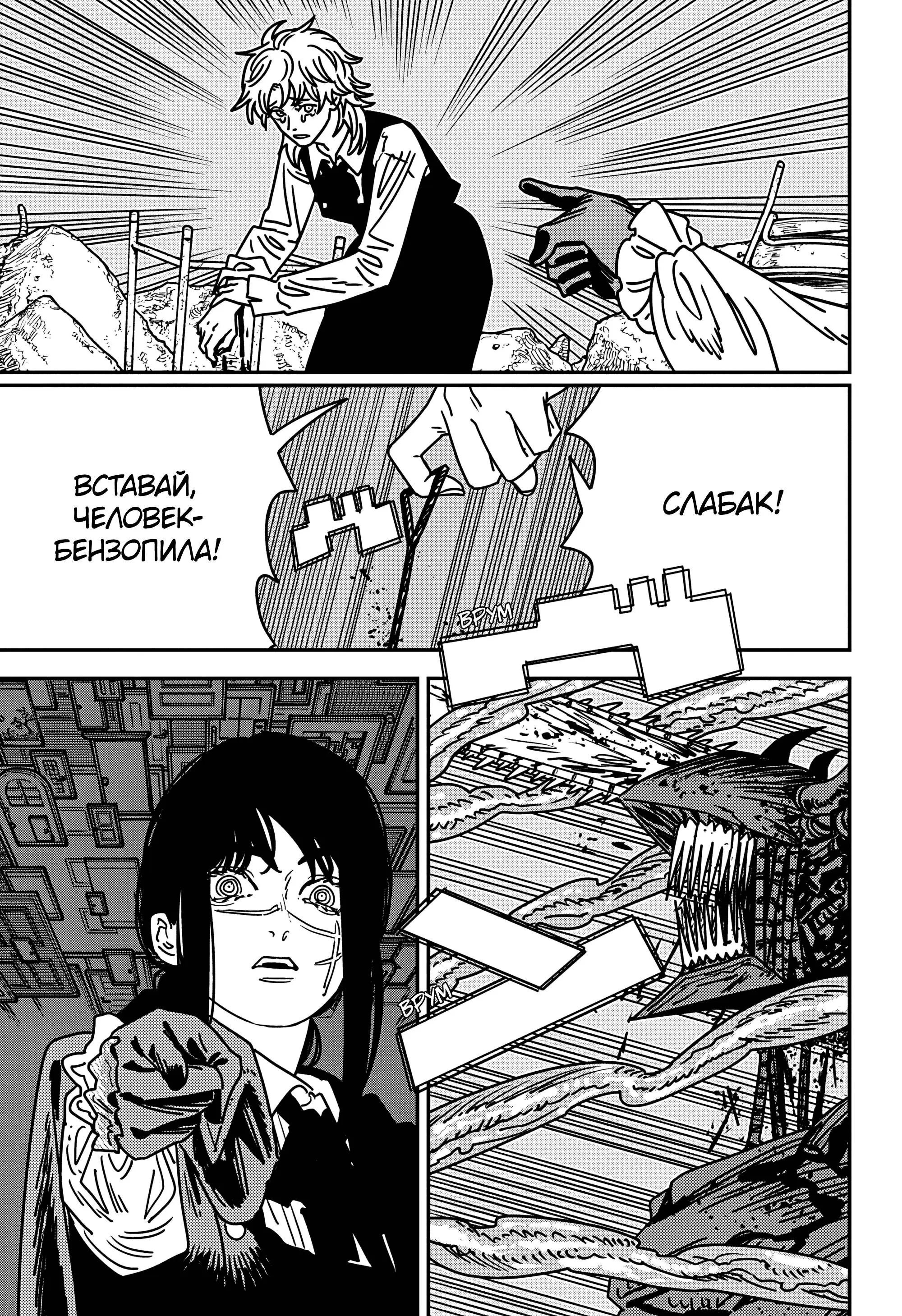 Read Chainsaw Man RU Manga Online
