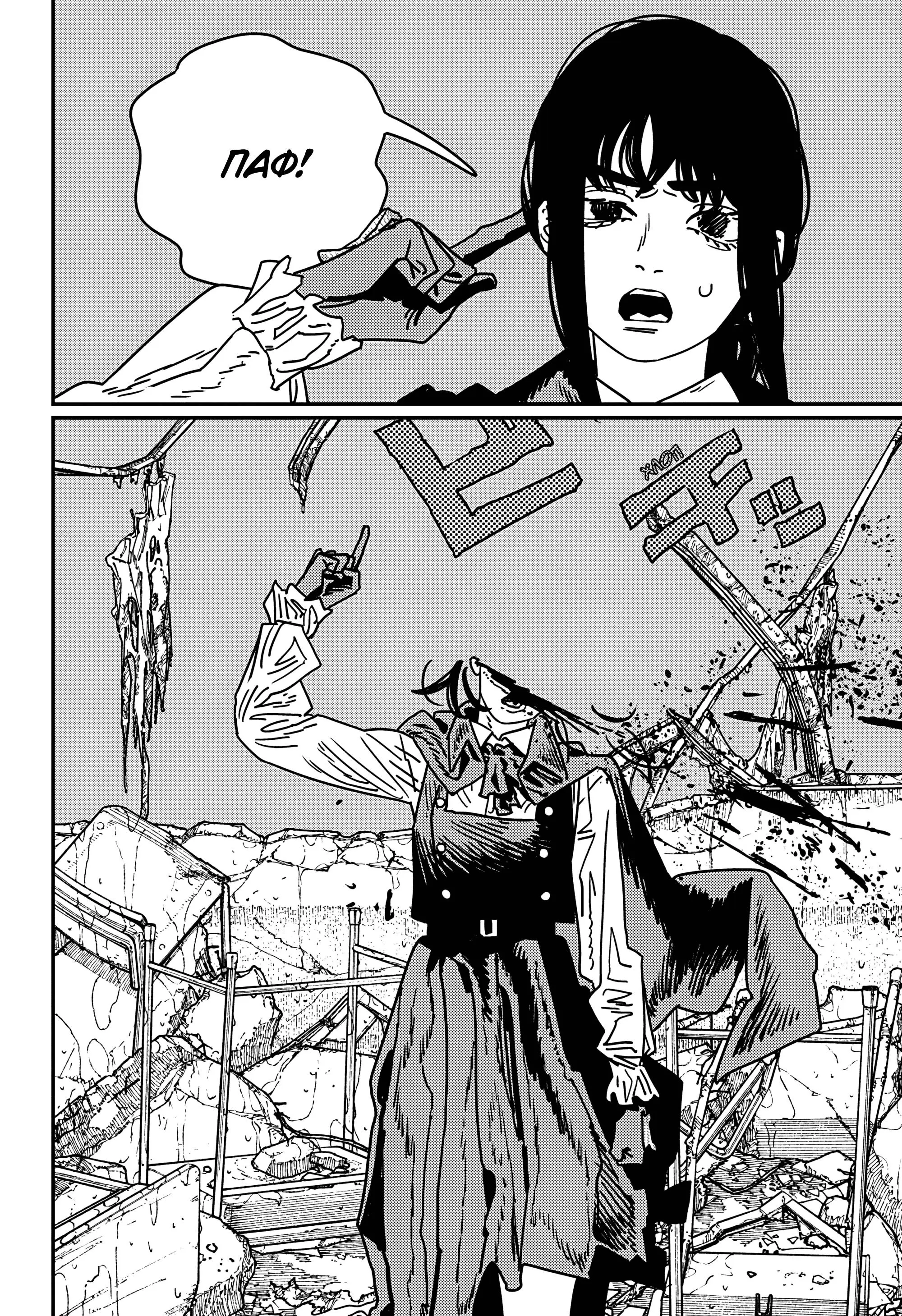 Read Chainsaw Man RU Manga Online