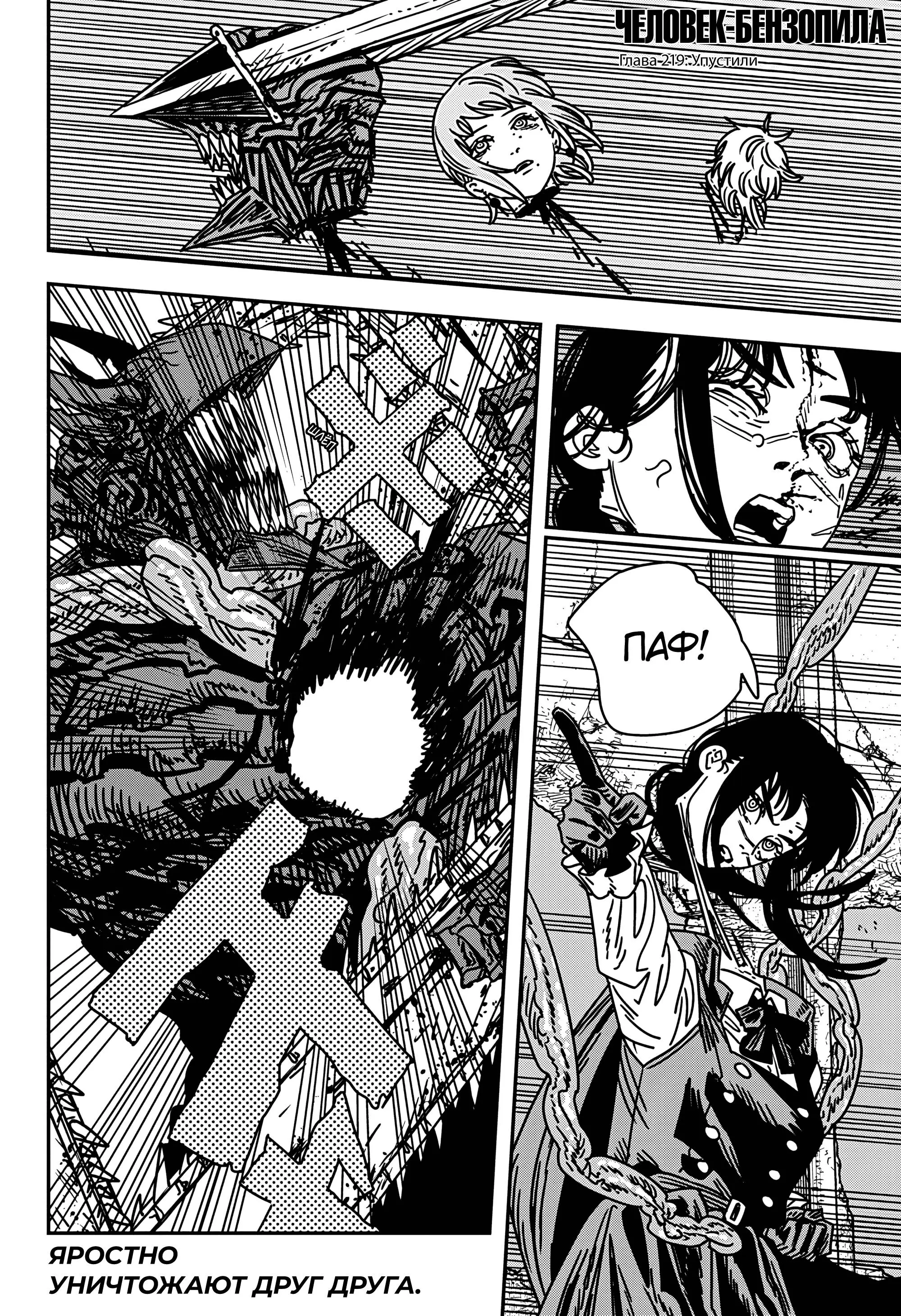 Read Chainsaw Man RU Manga Online