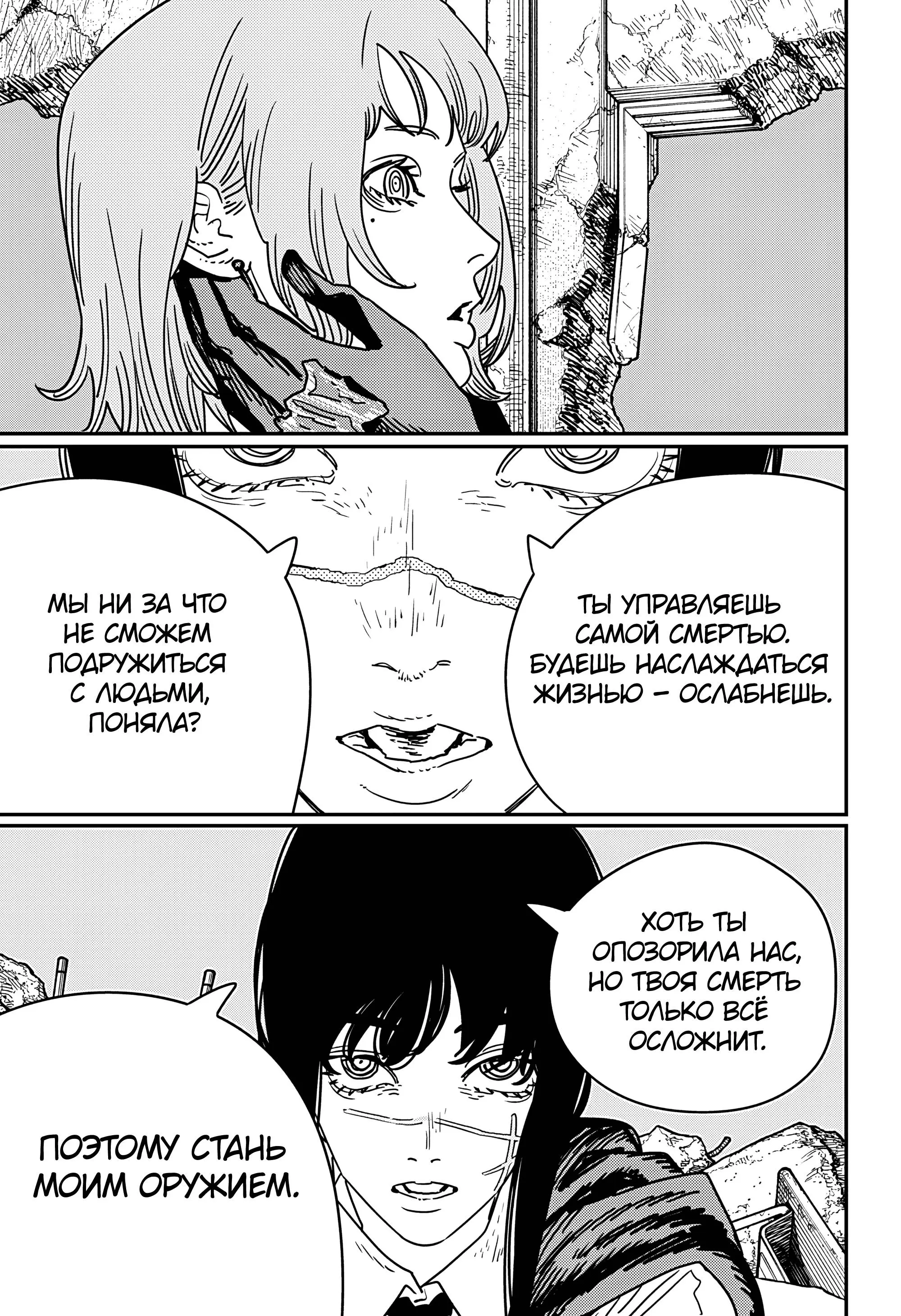Read Chainsaw Man RU Manga Online