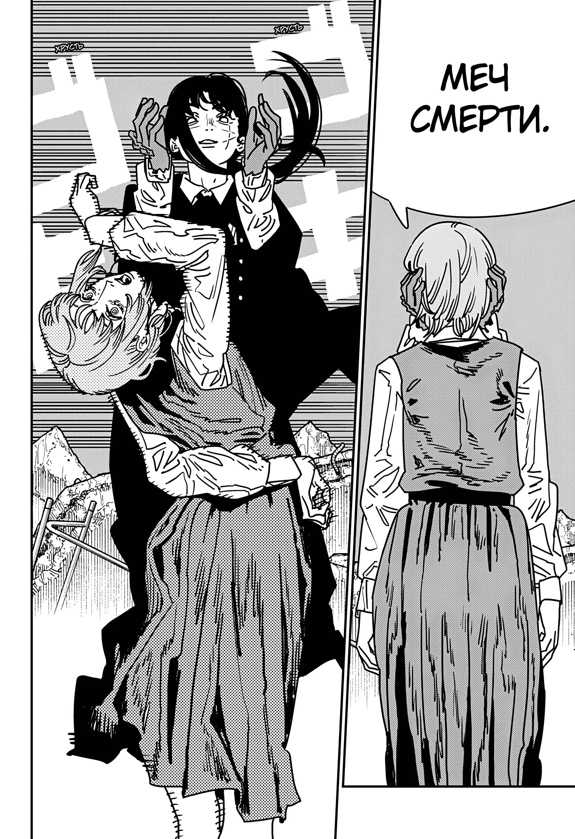 Read Chainsaw Man RU Manga Online