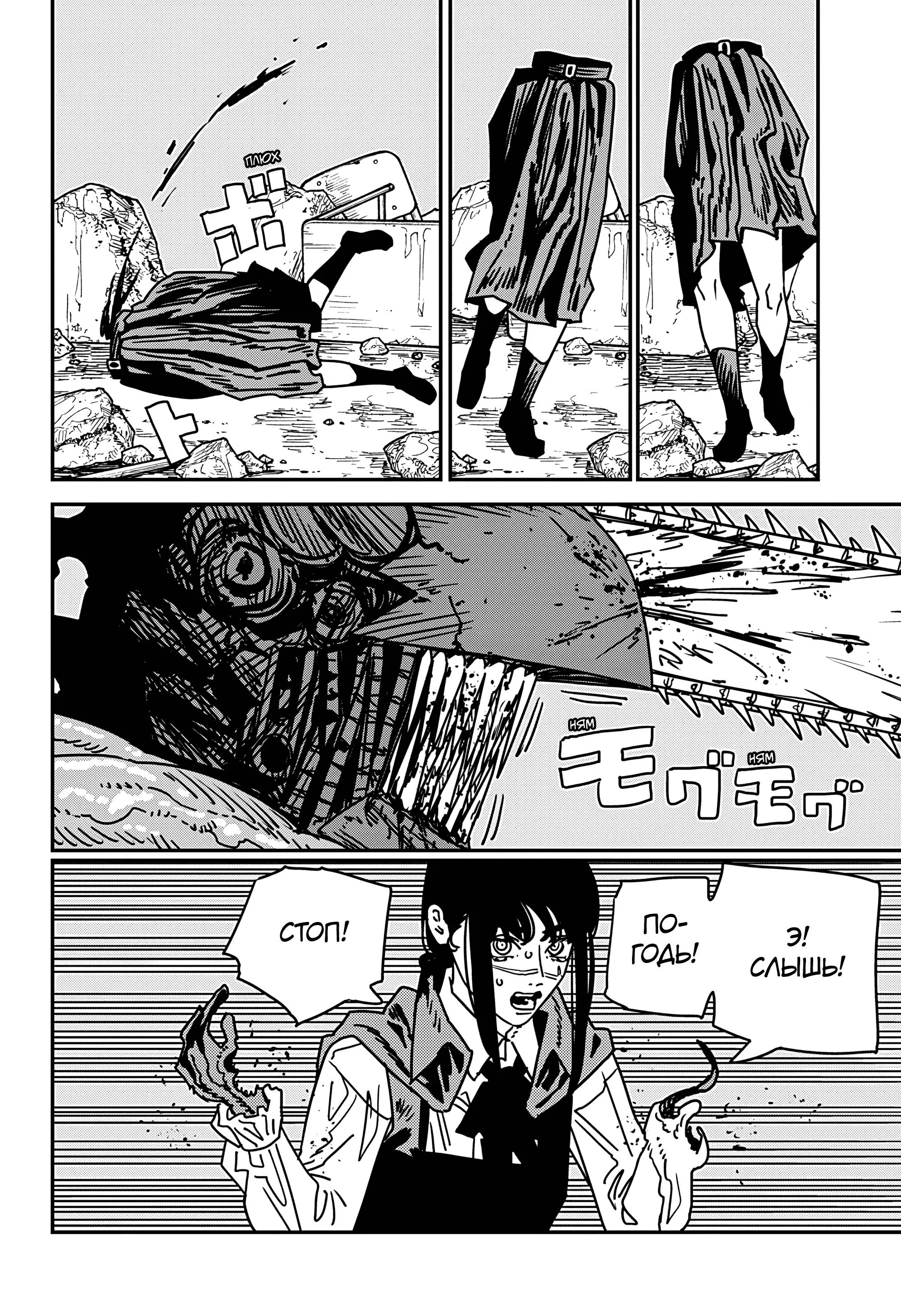 Read Chainsaw Man RU Manga Online