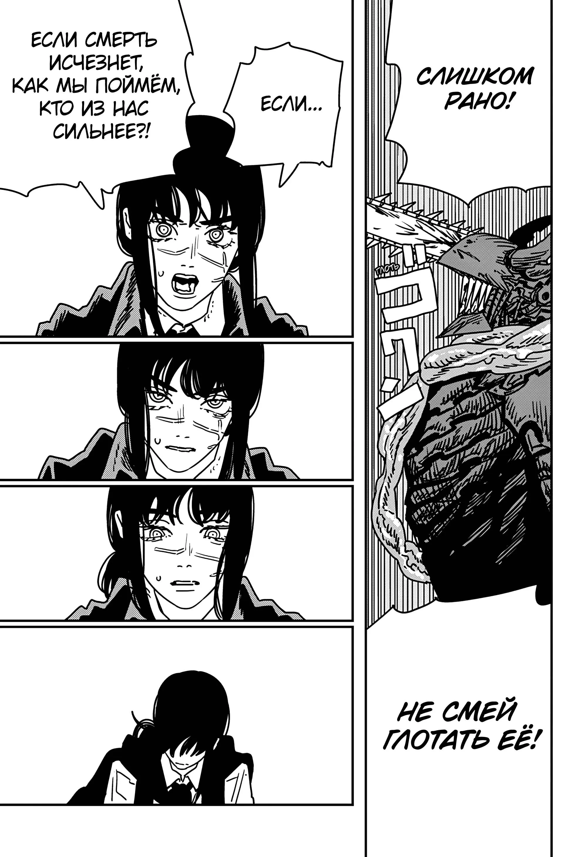 Read Chainsaw Man RU Manga Online