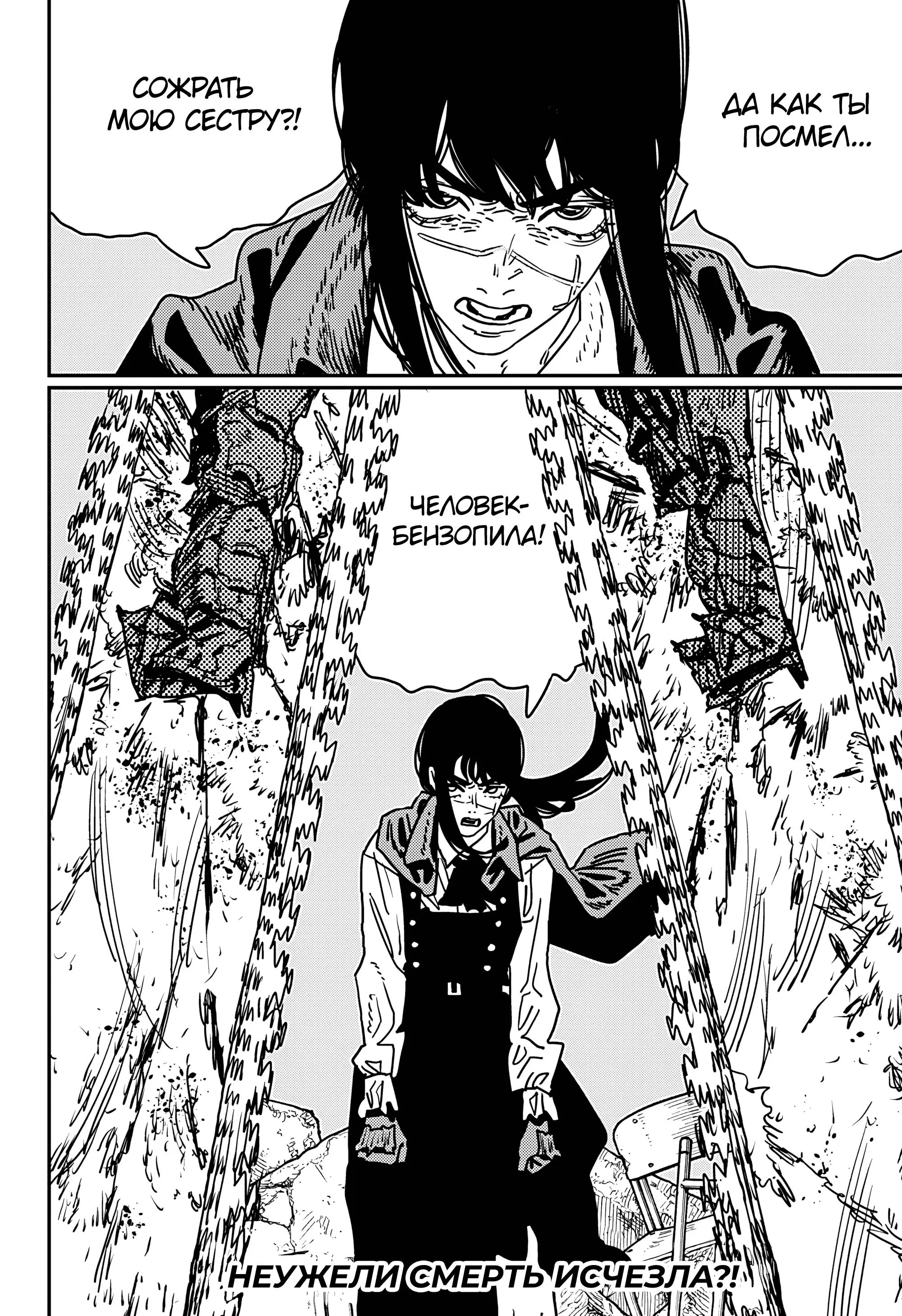 Read Chainsaw Man RU Manga Online