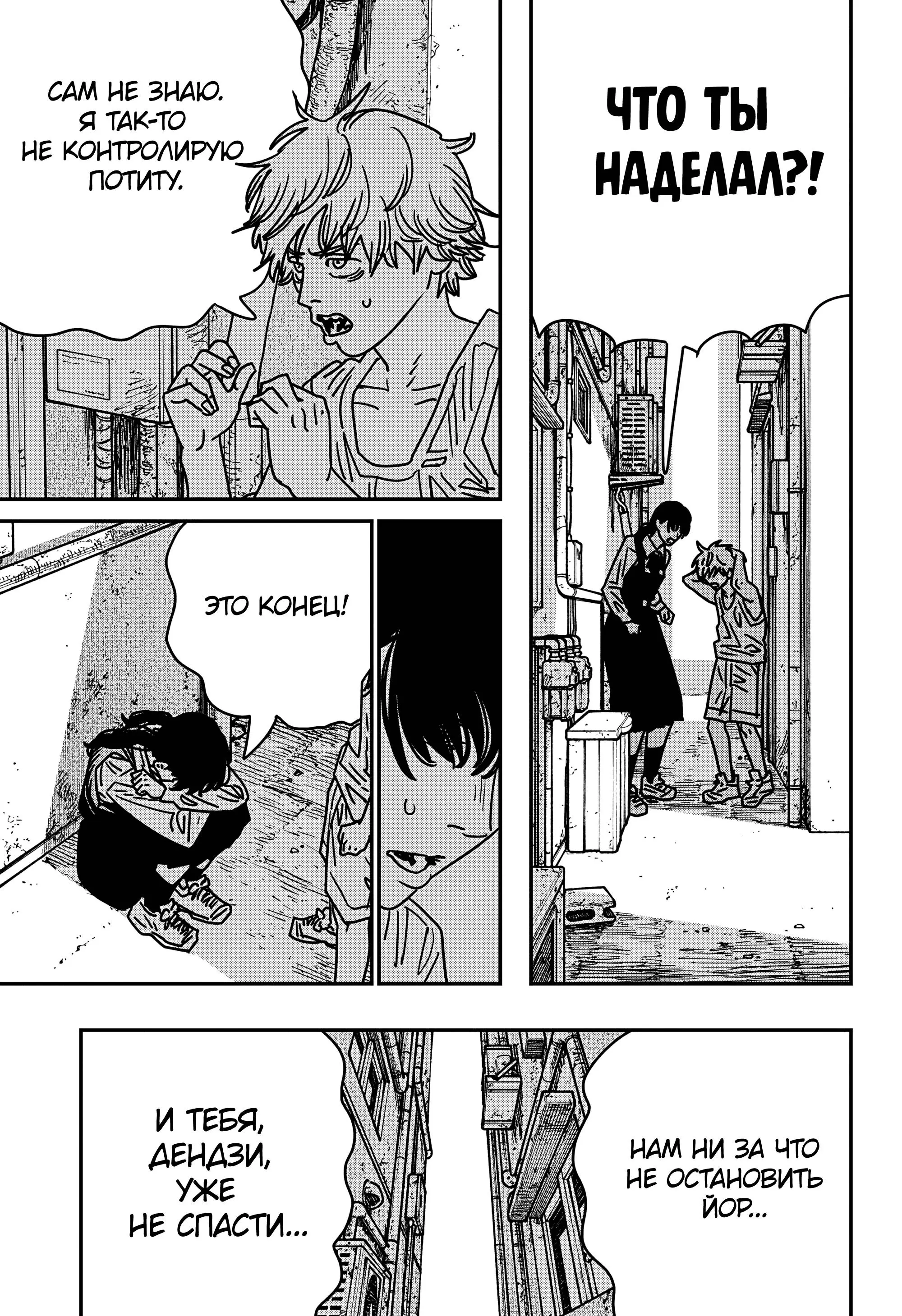 Read Chainsaw Man RU Manga Online