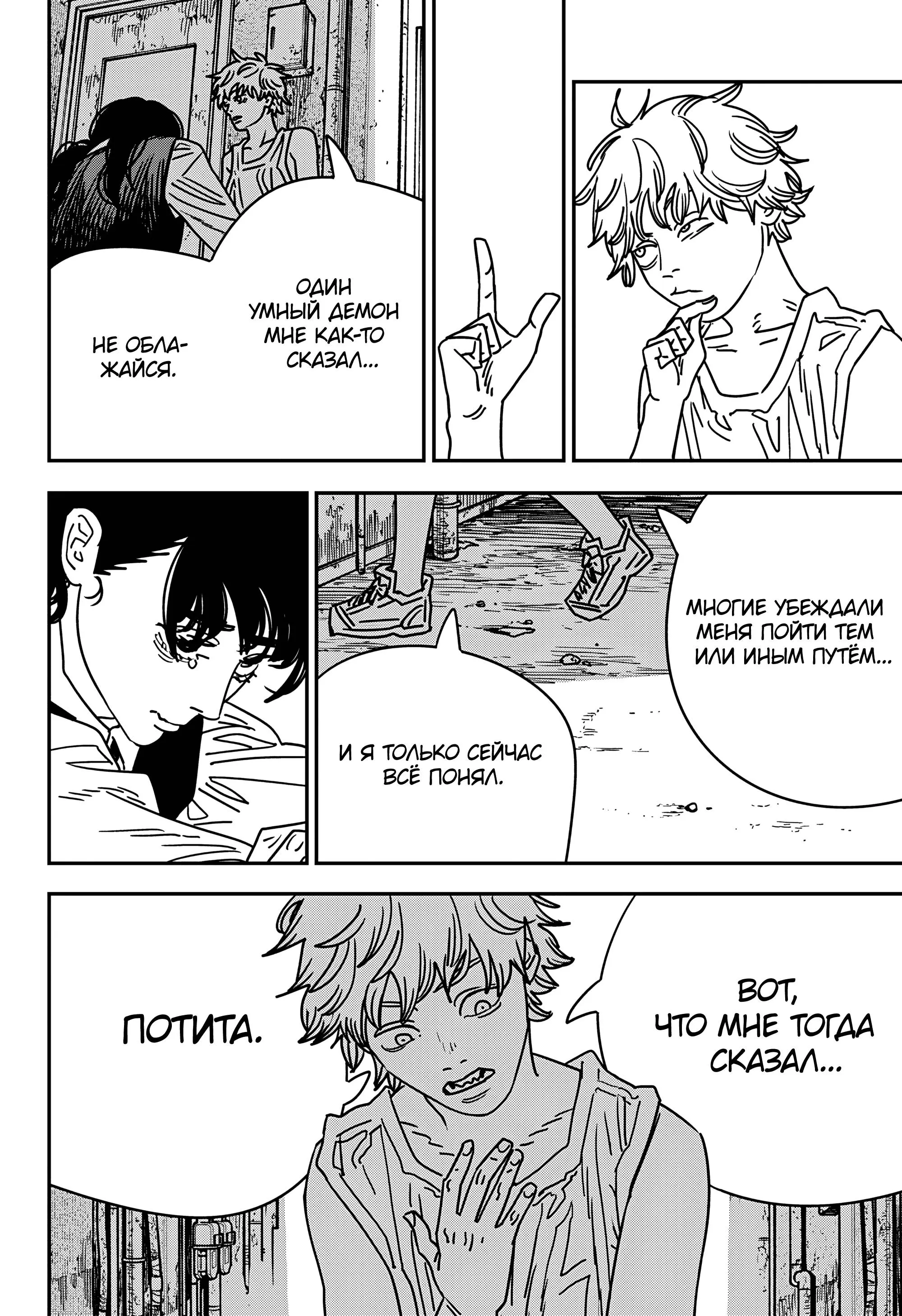 Read Chainsaw Man RU Manga Online
