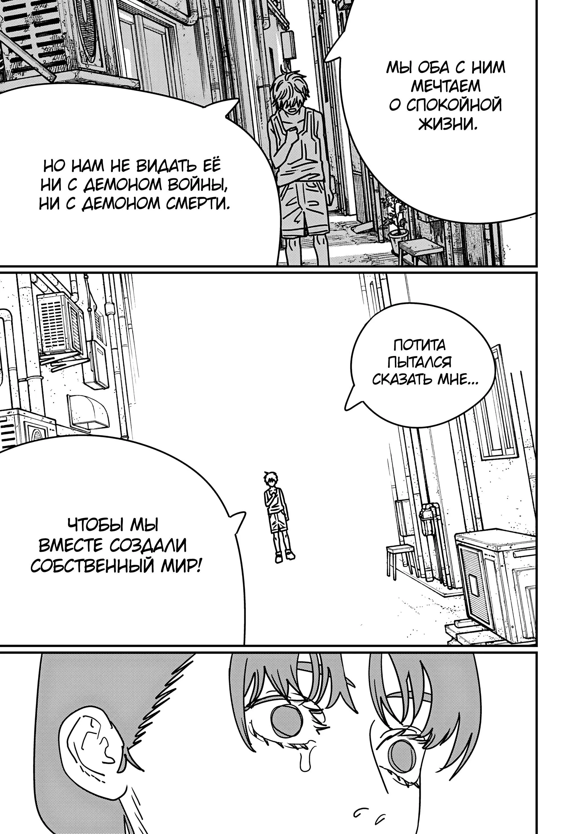 Read Chainsaw Man RU Manga Online