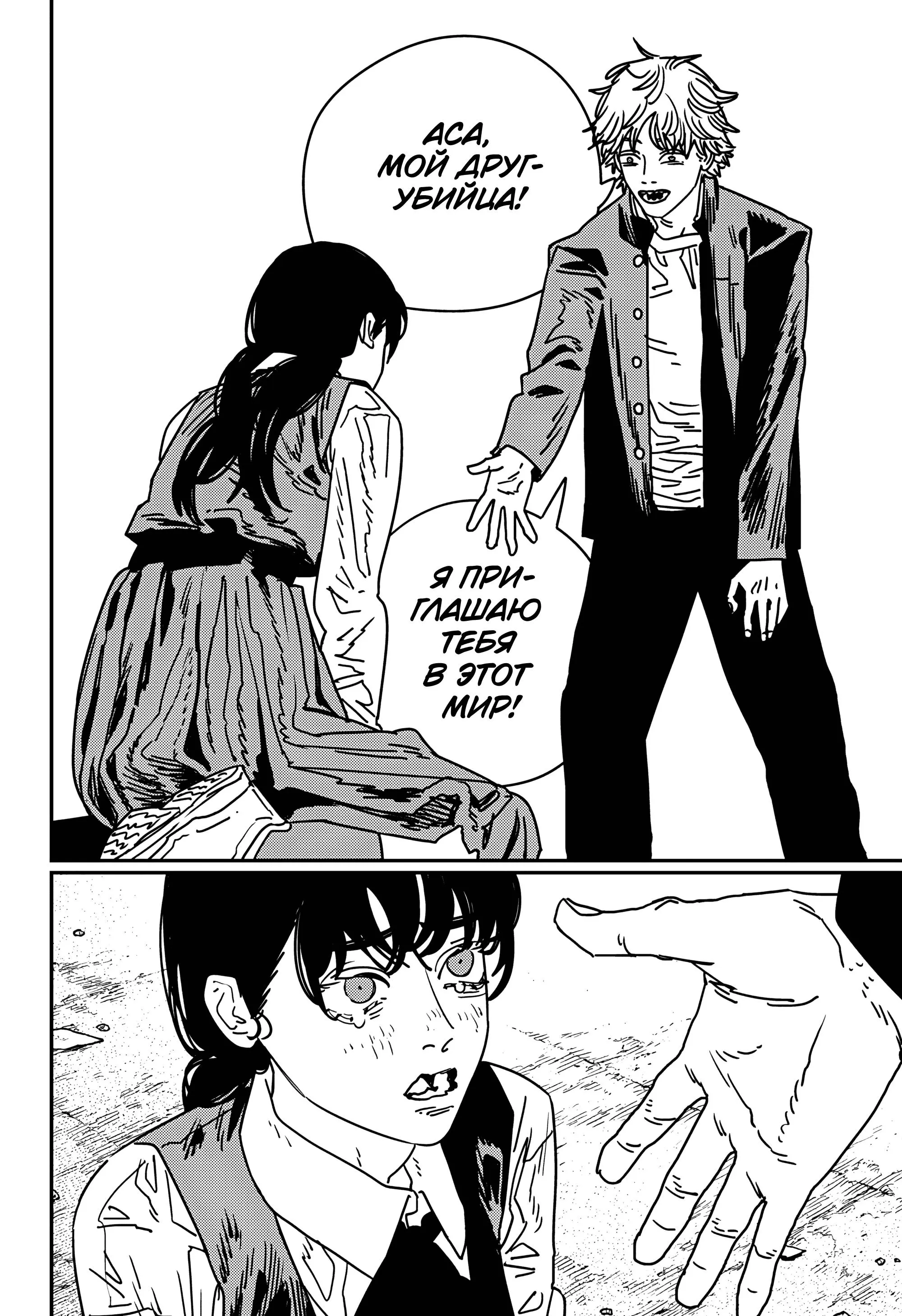 Read Chainsaw Man RU Manga Online