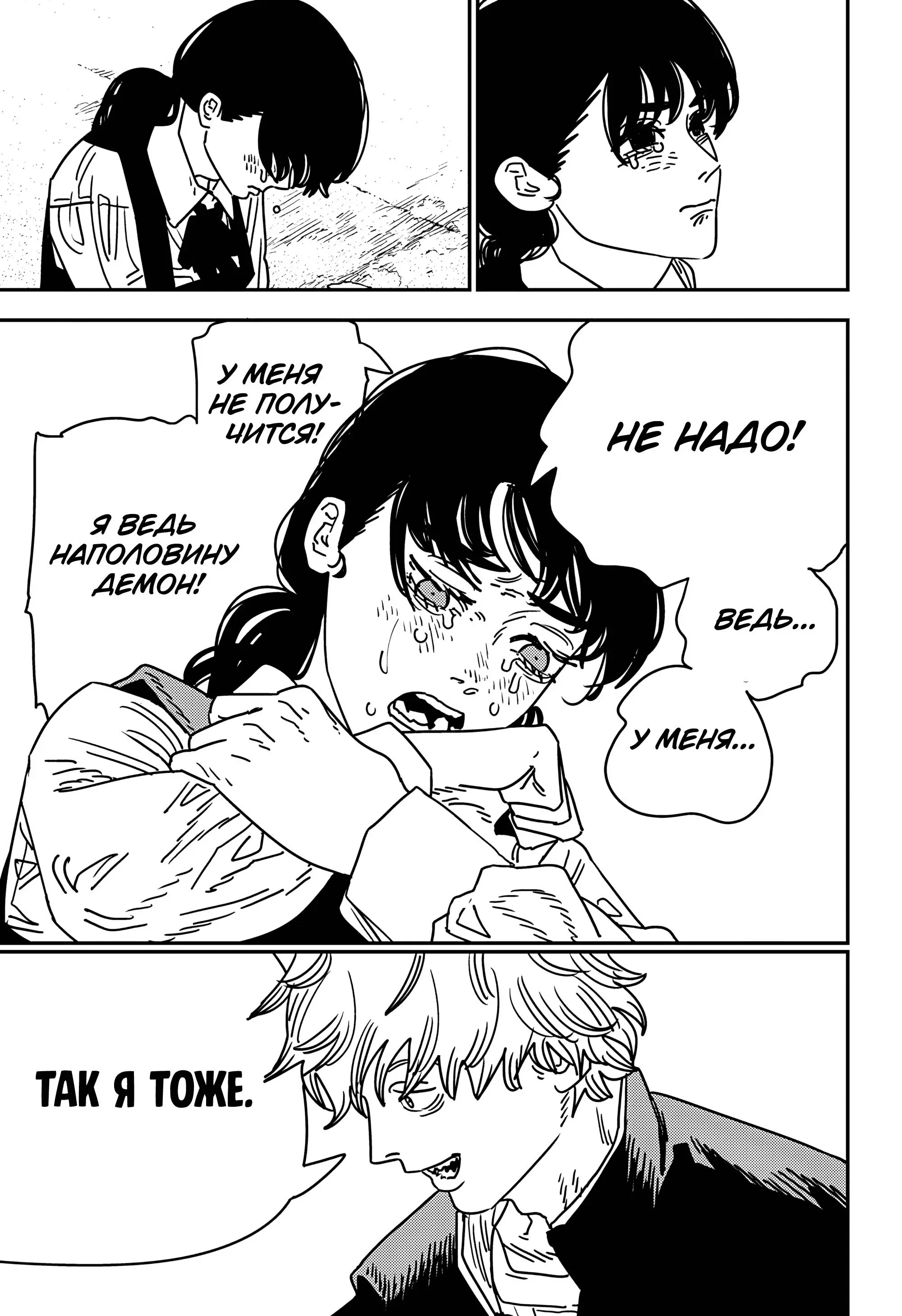 Read Chainsaw Man RU Manga Online