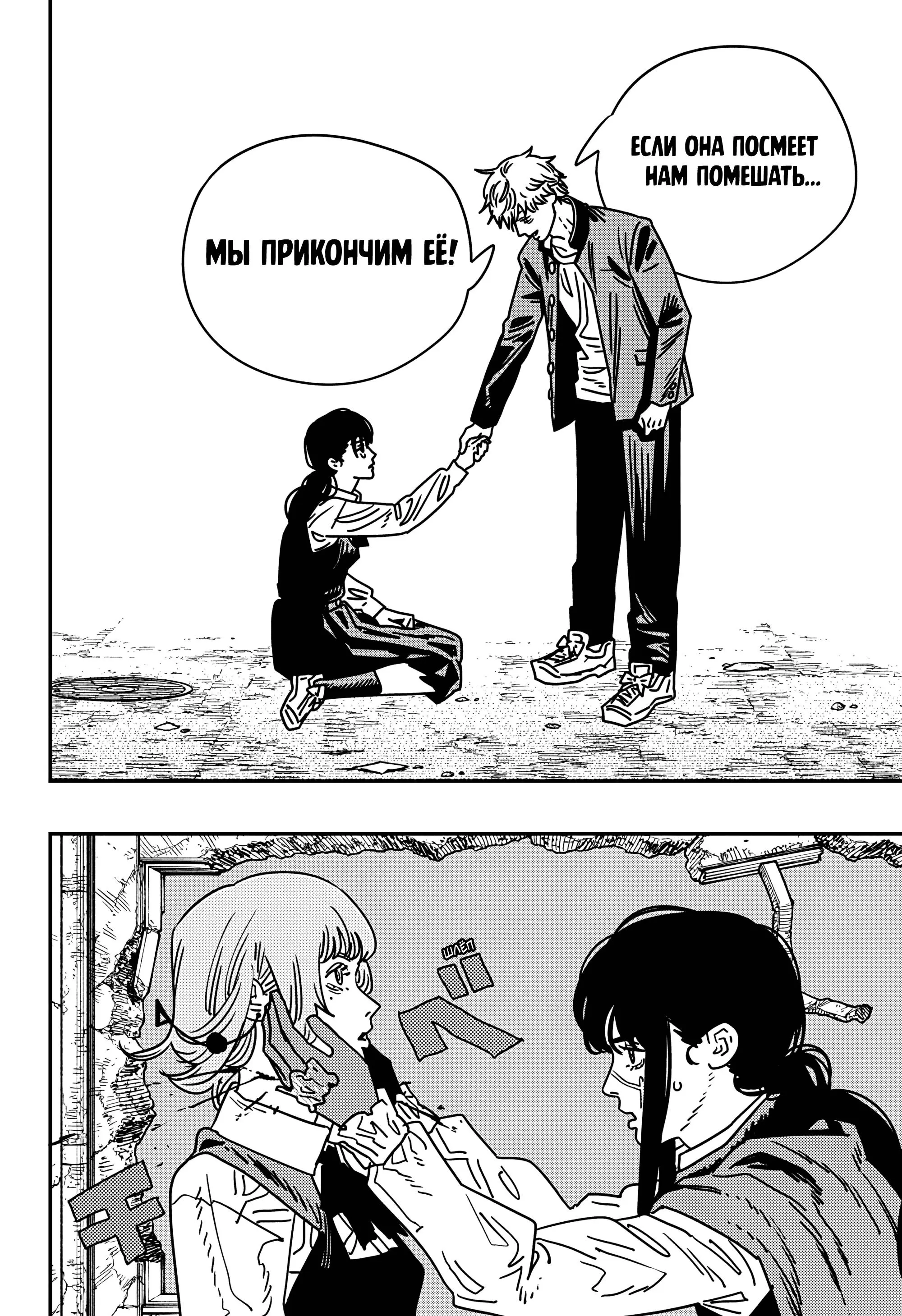 Read Chainsaw Man RU Manga Online