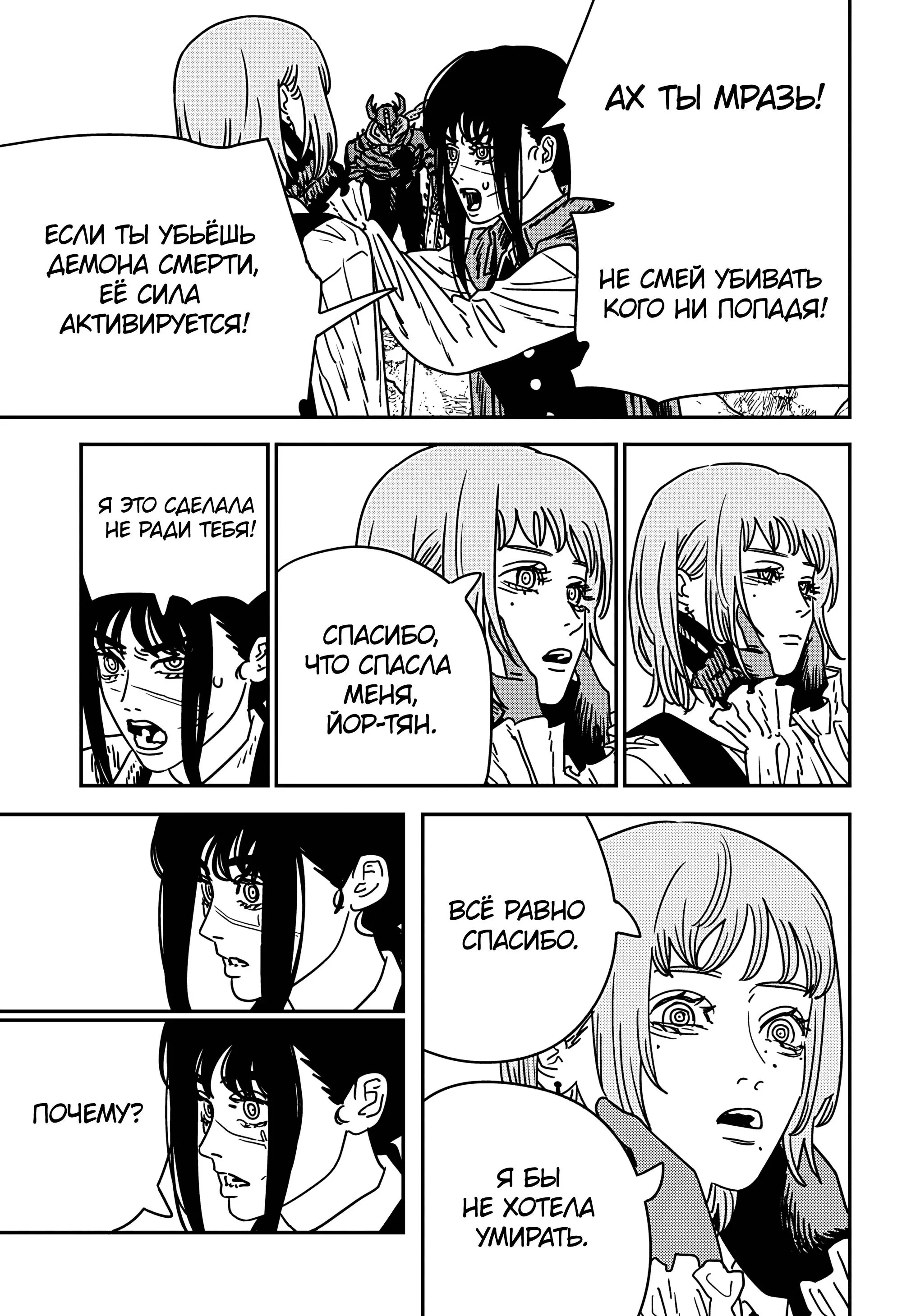 Read Chainsaw Man RU Manga Online