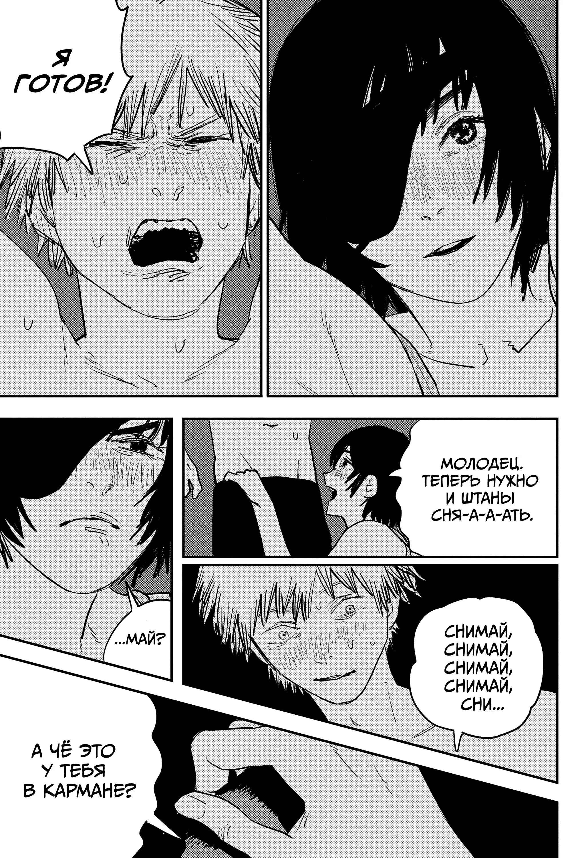 Read Chainsaw Man RU Manga Online