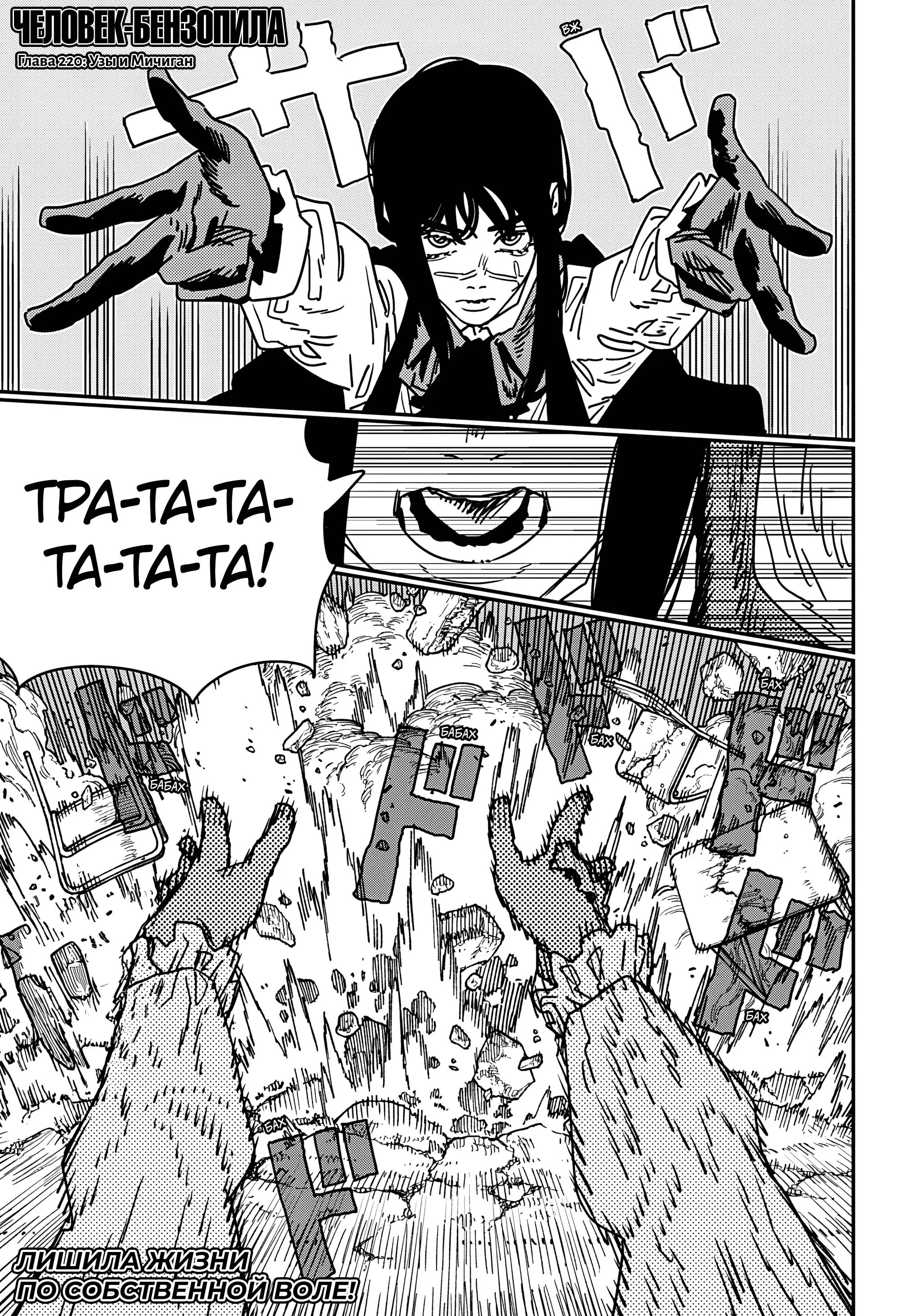 Read Chainsaw Man RU Manga Online