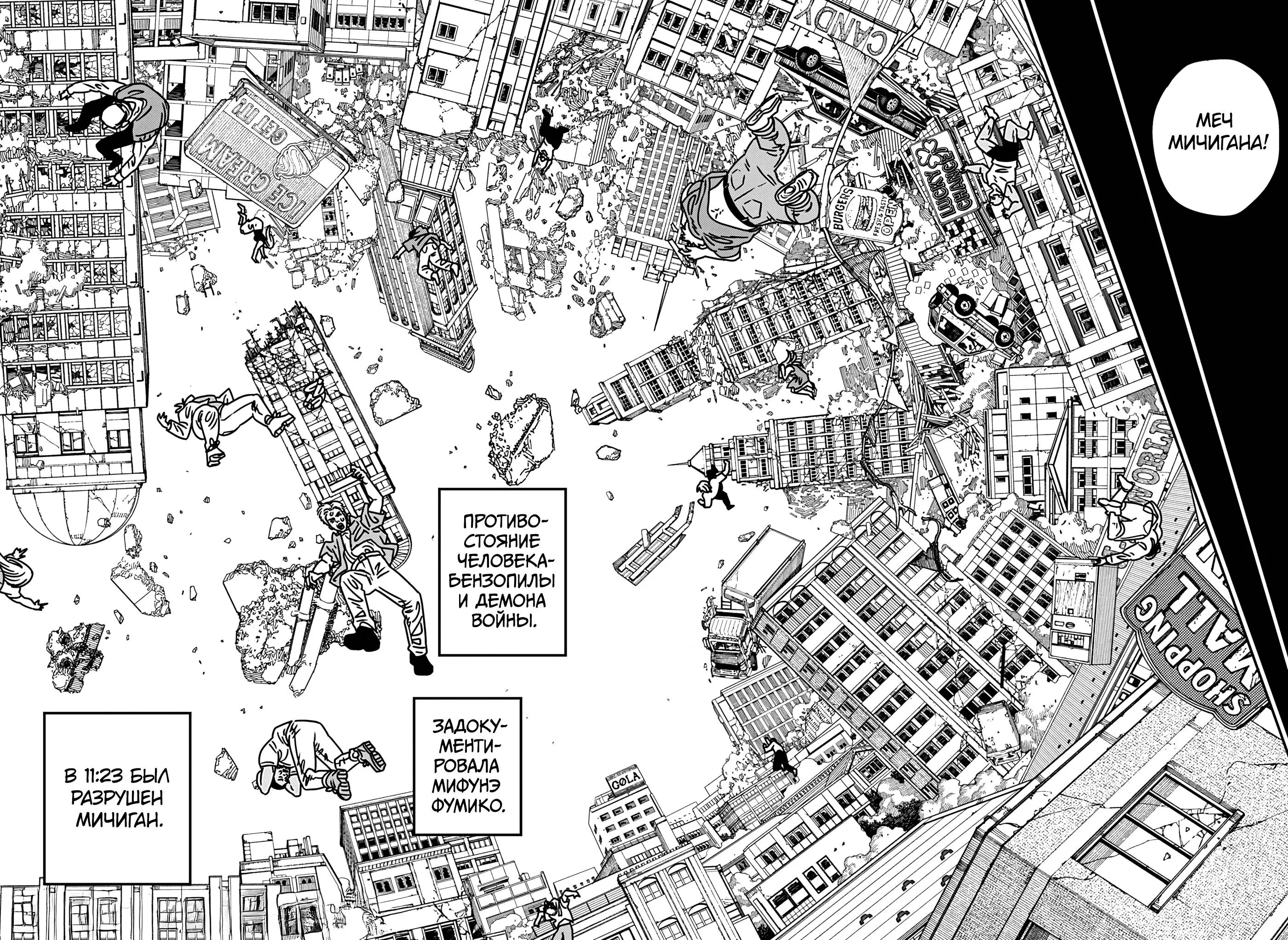 Read Chainsaw Man RU Manga Online