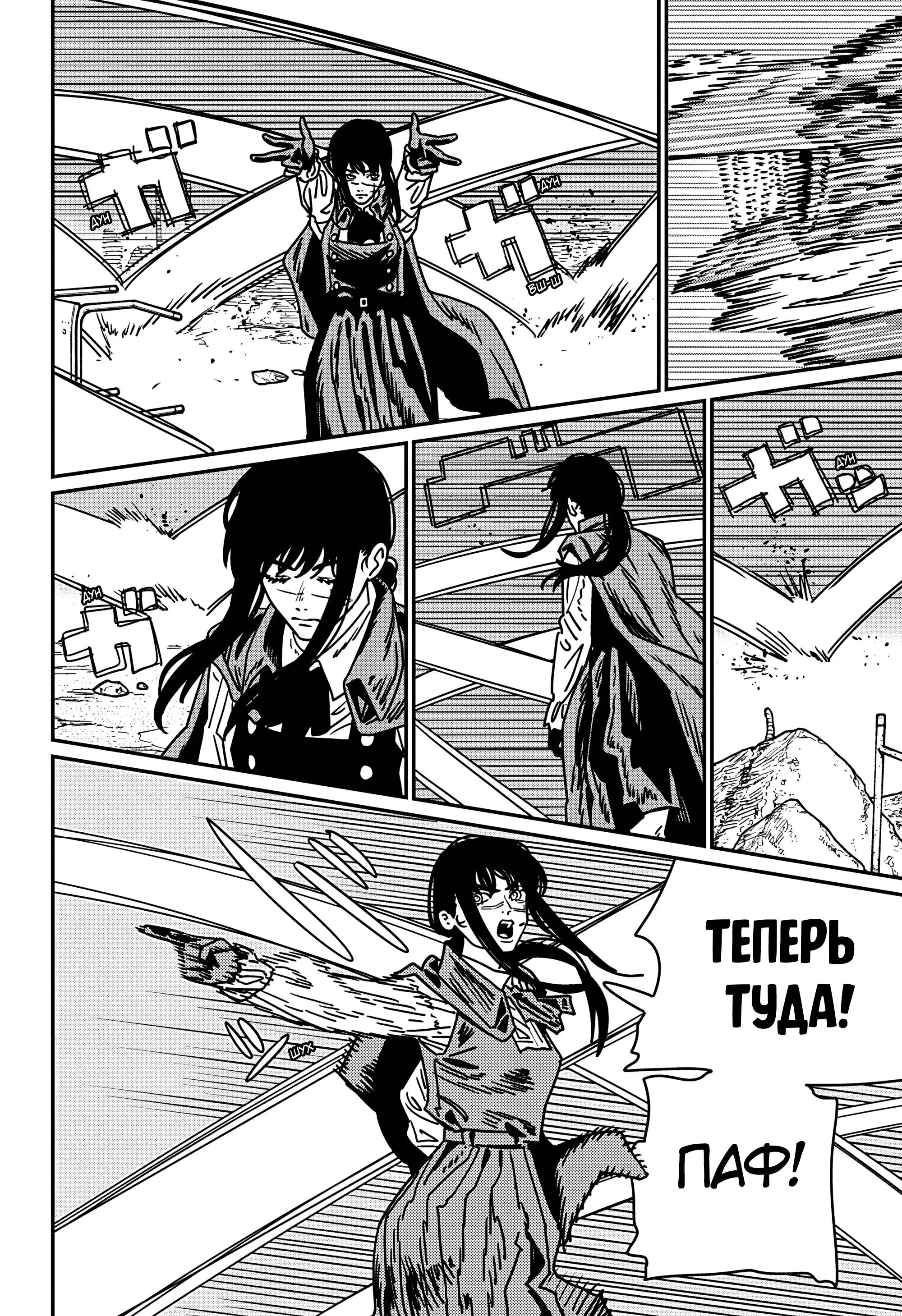 Read Chainsaw Man RU Manga Online