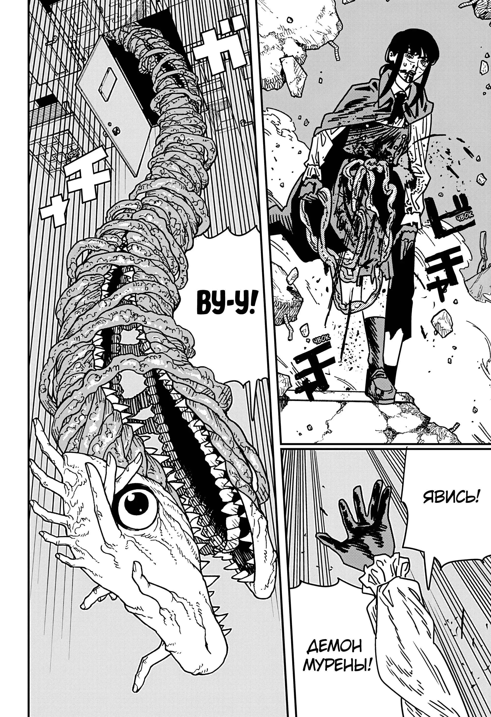 Read Chainsaw Man RU Manga Online
