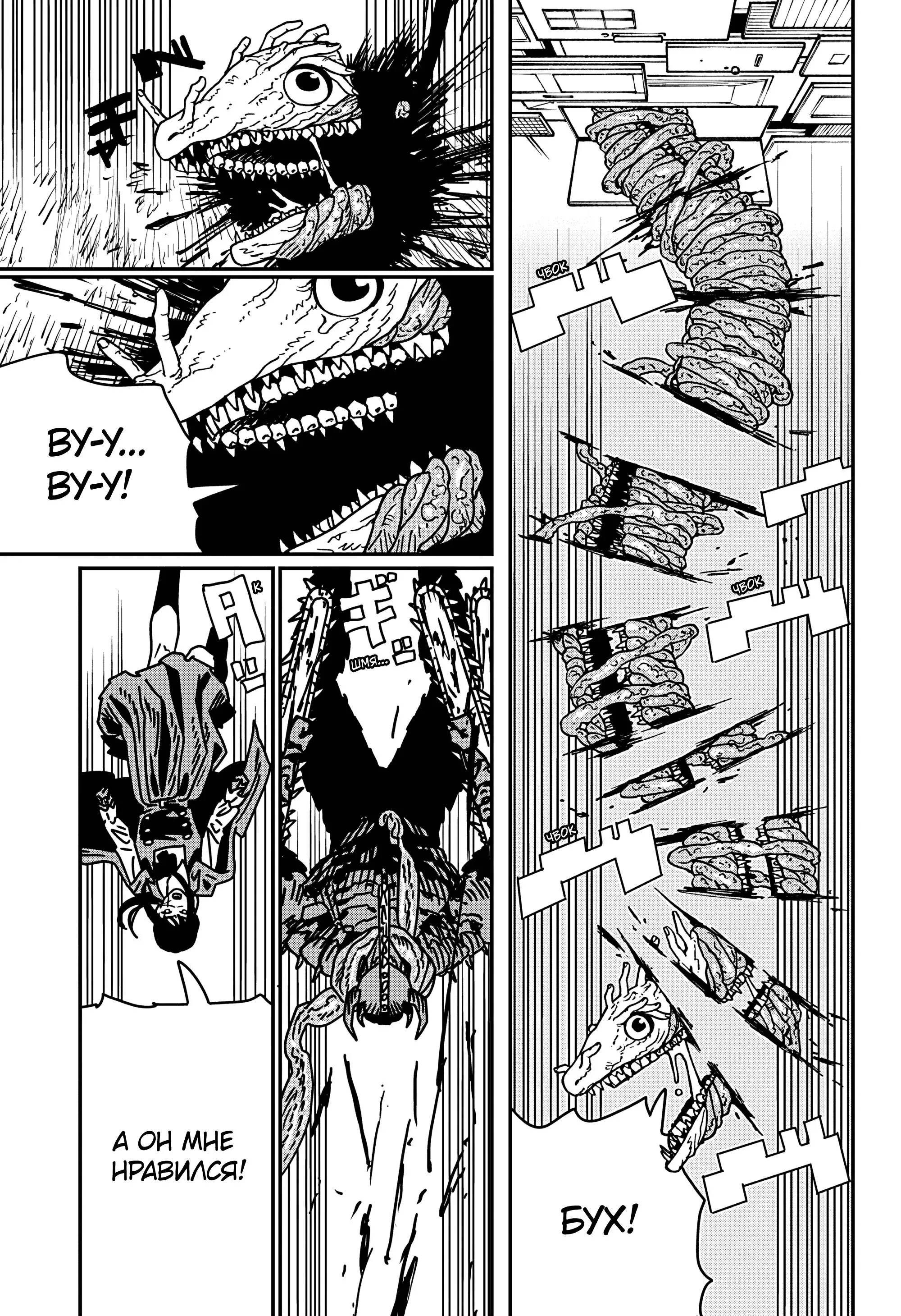 Read Chainsaw Man RU Manga Online