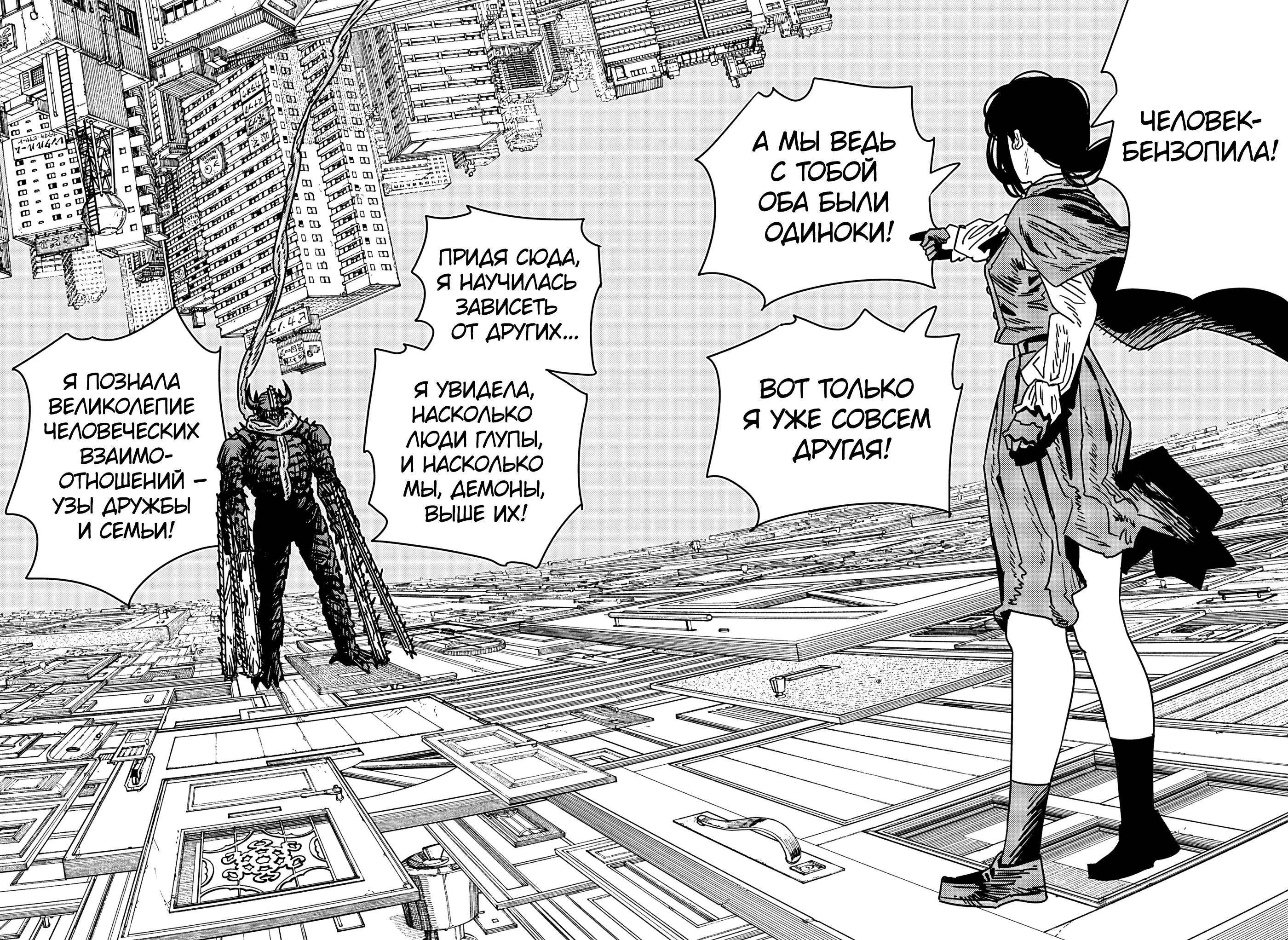 Read Chainsaw Man RU Manga Online