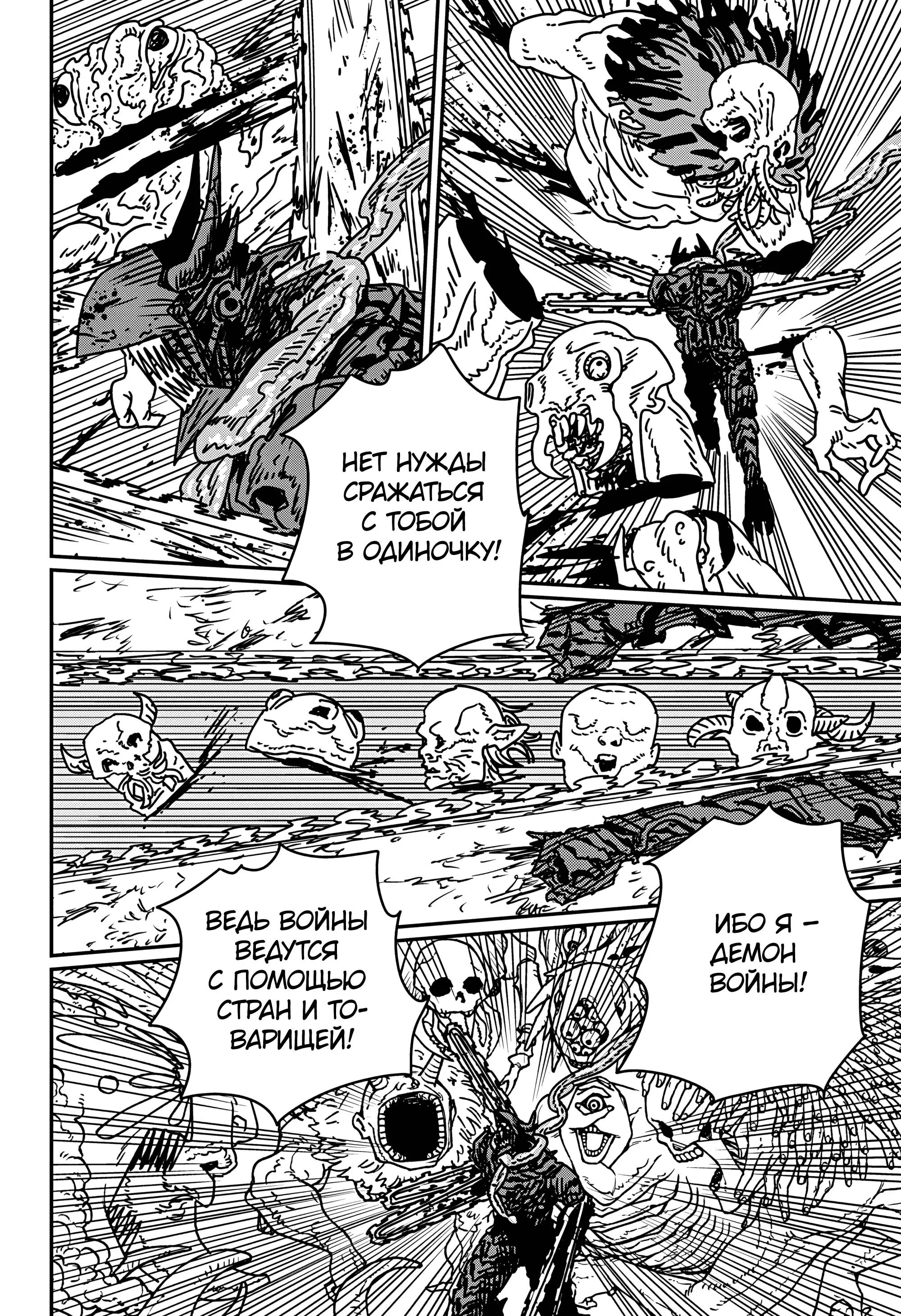 Read Chainsaw Man RU Manga Online