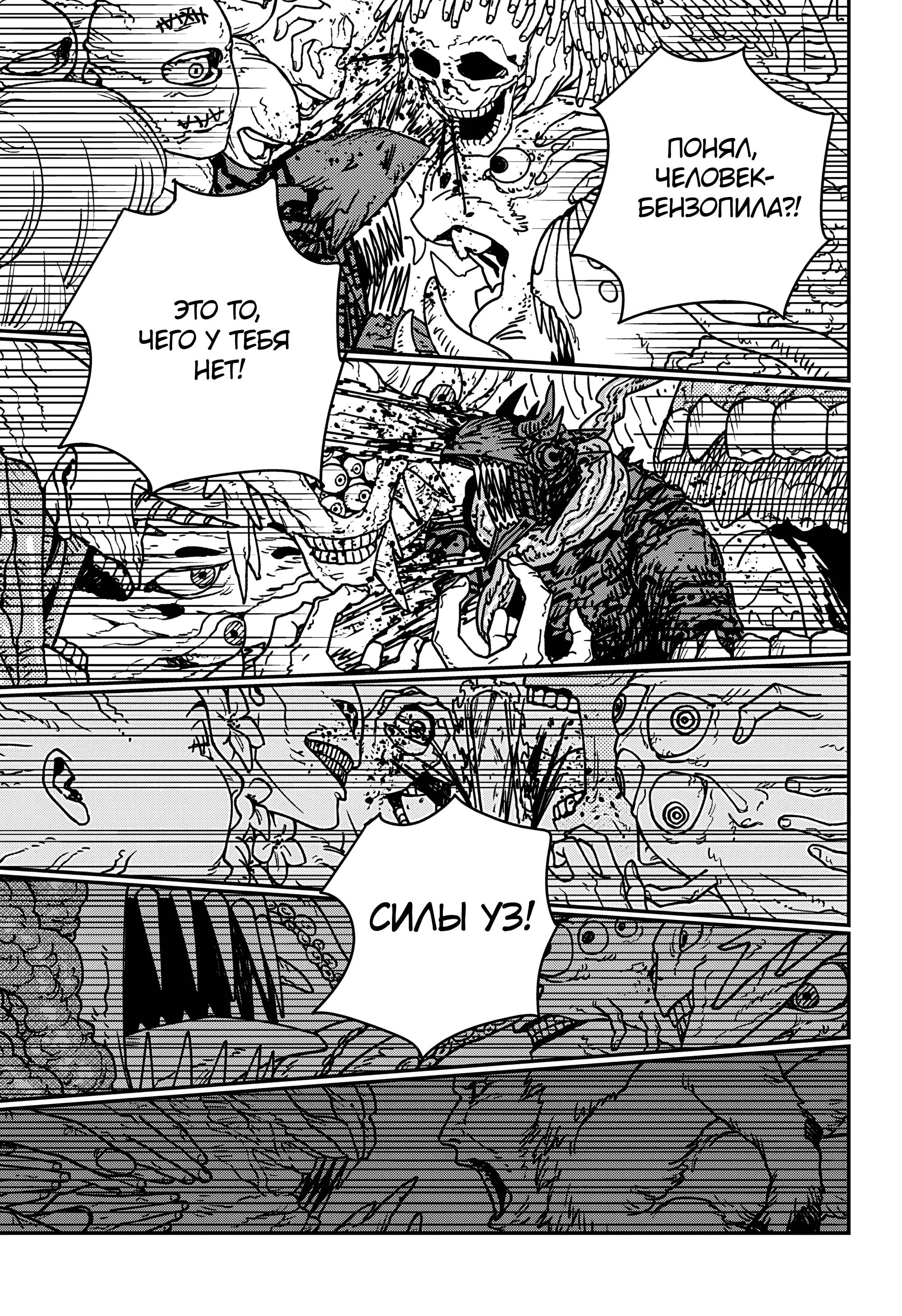 Read Chainsaw Man RU Manga Online