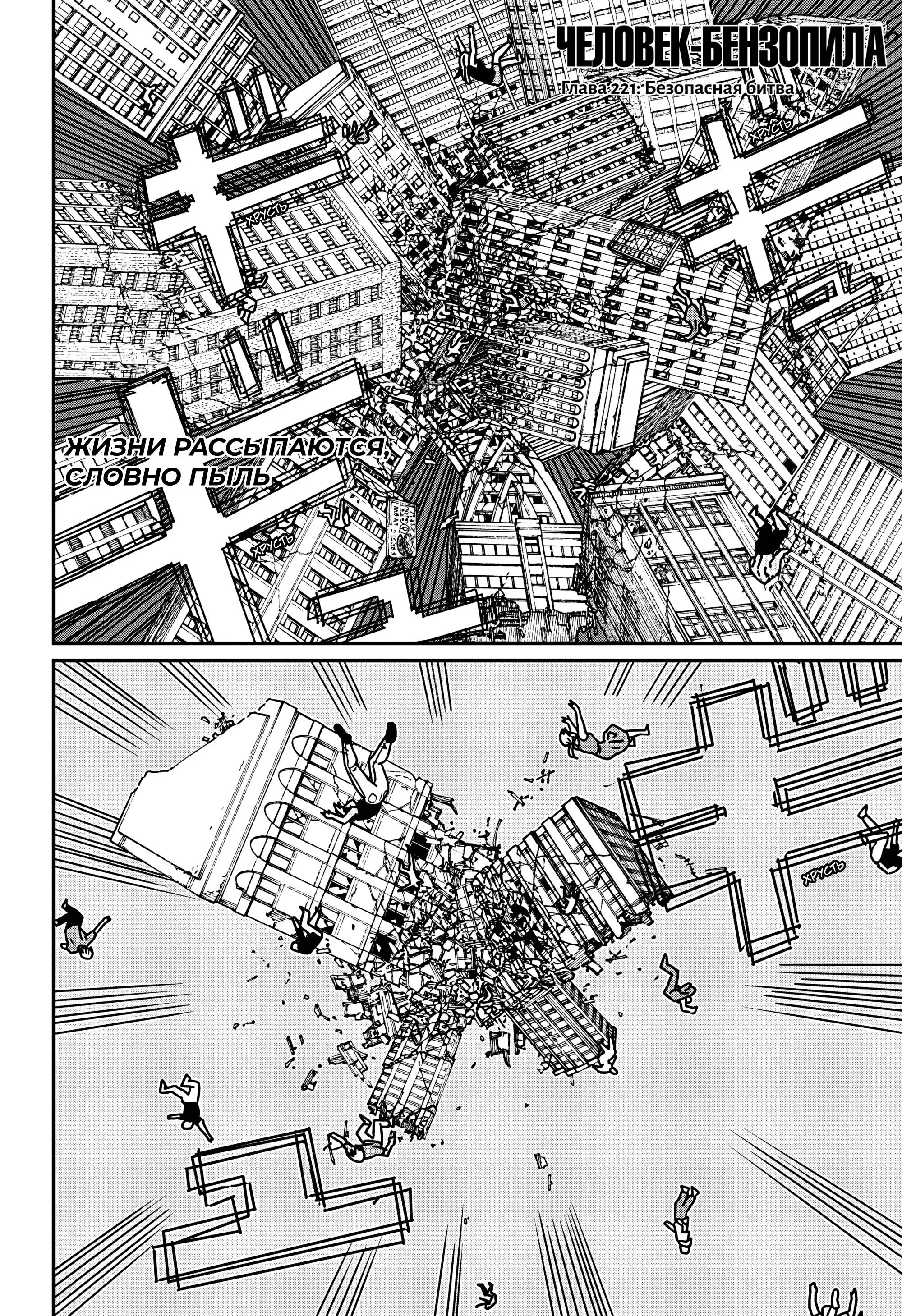 Read Chainsaw Man RU Manga Online