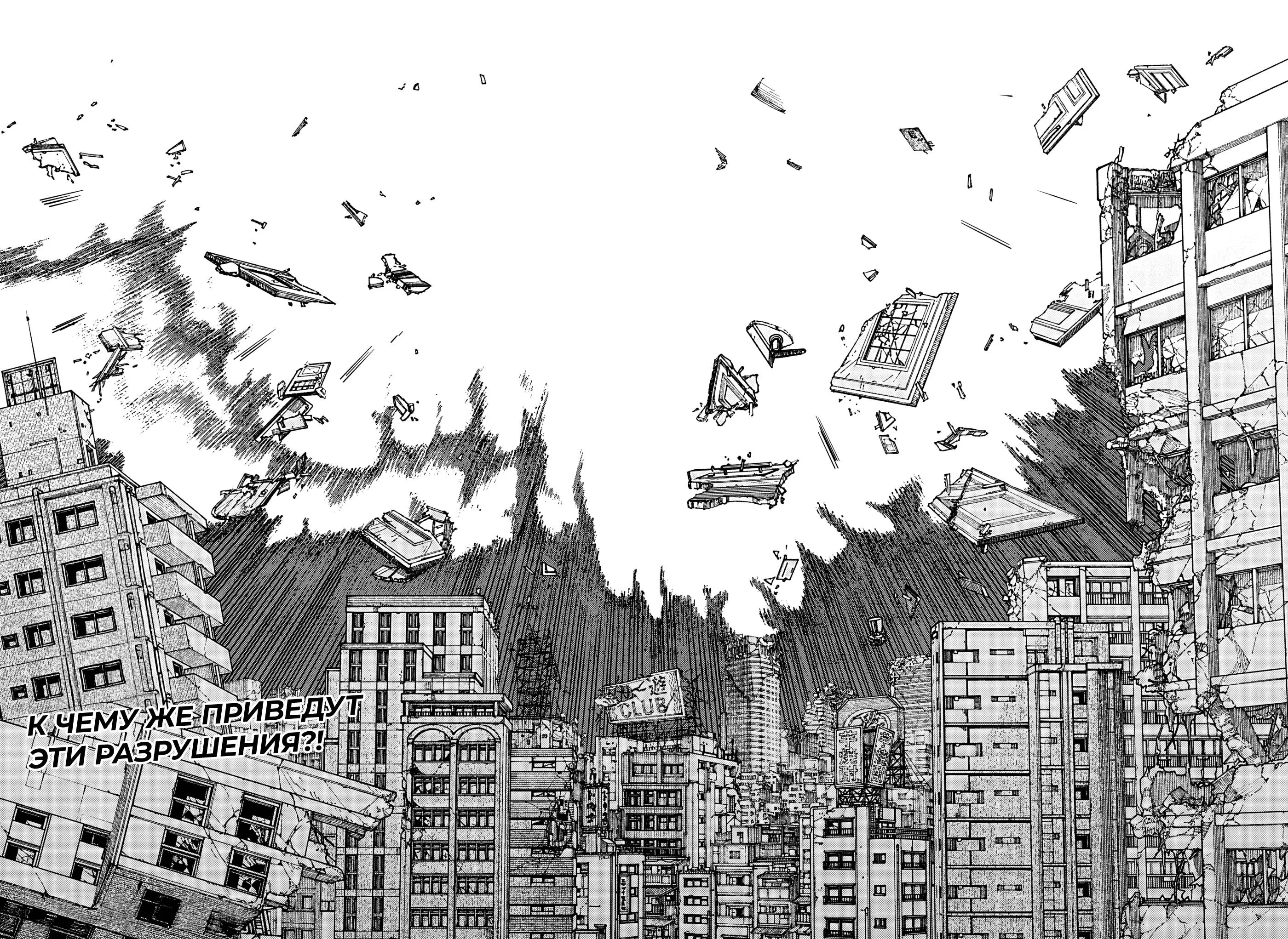 Read Chainsaw Man RU Manga Online