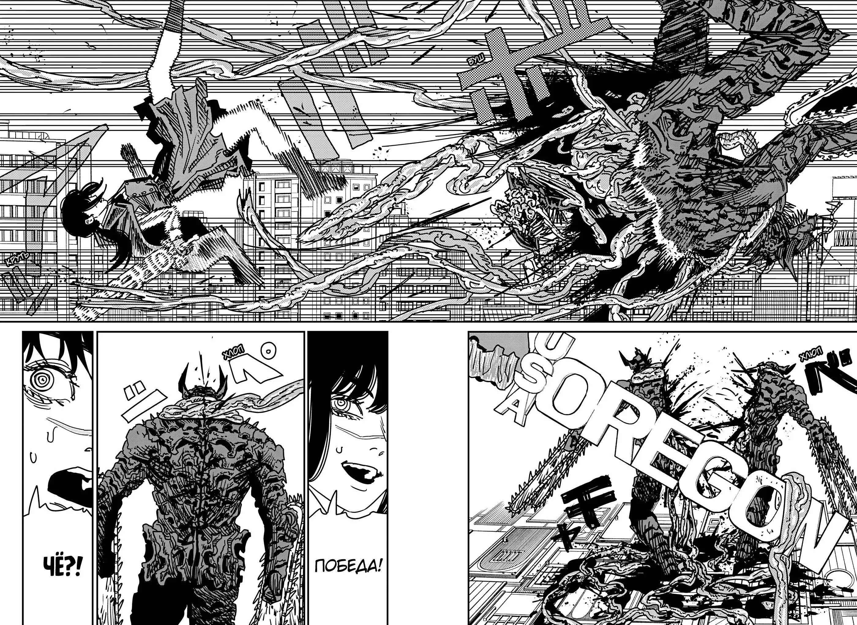 Read Chainsaw Man RU Manga Online