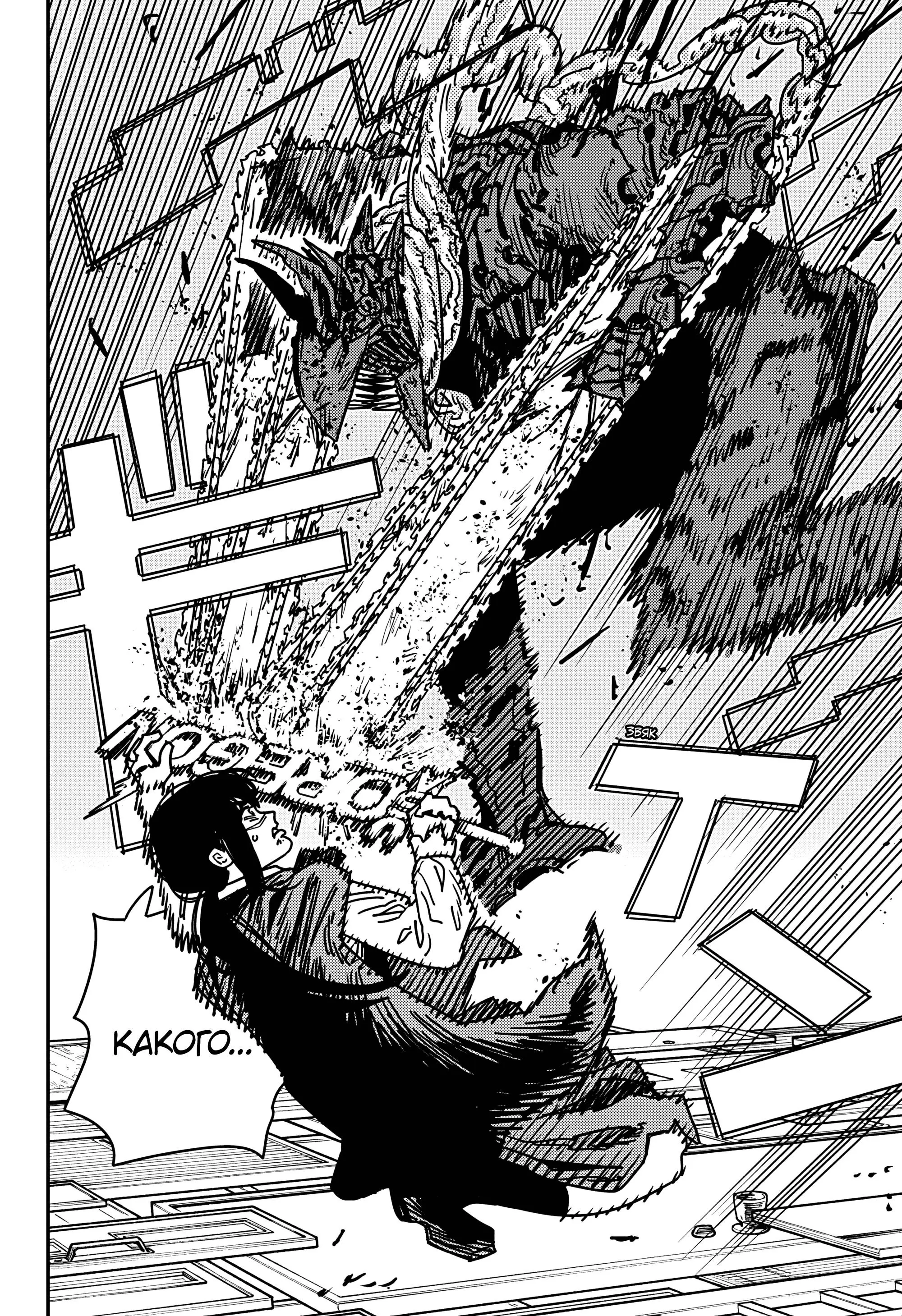 Read Chainsaw Man RU Manga Online