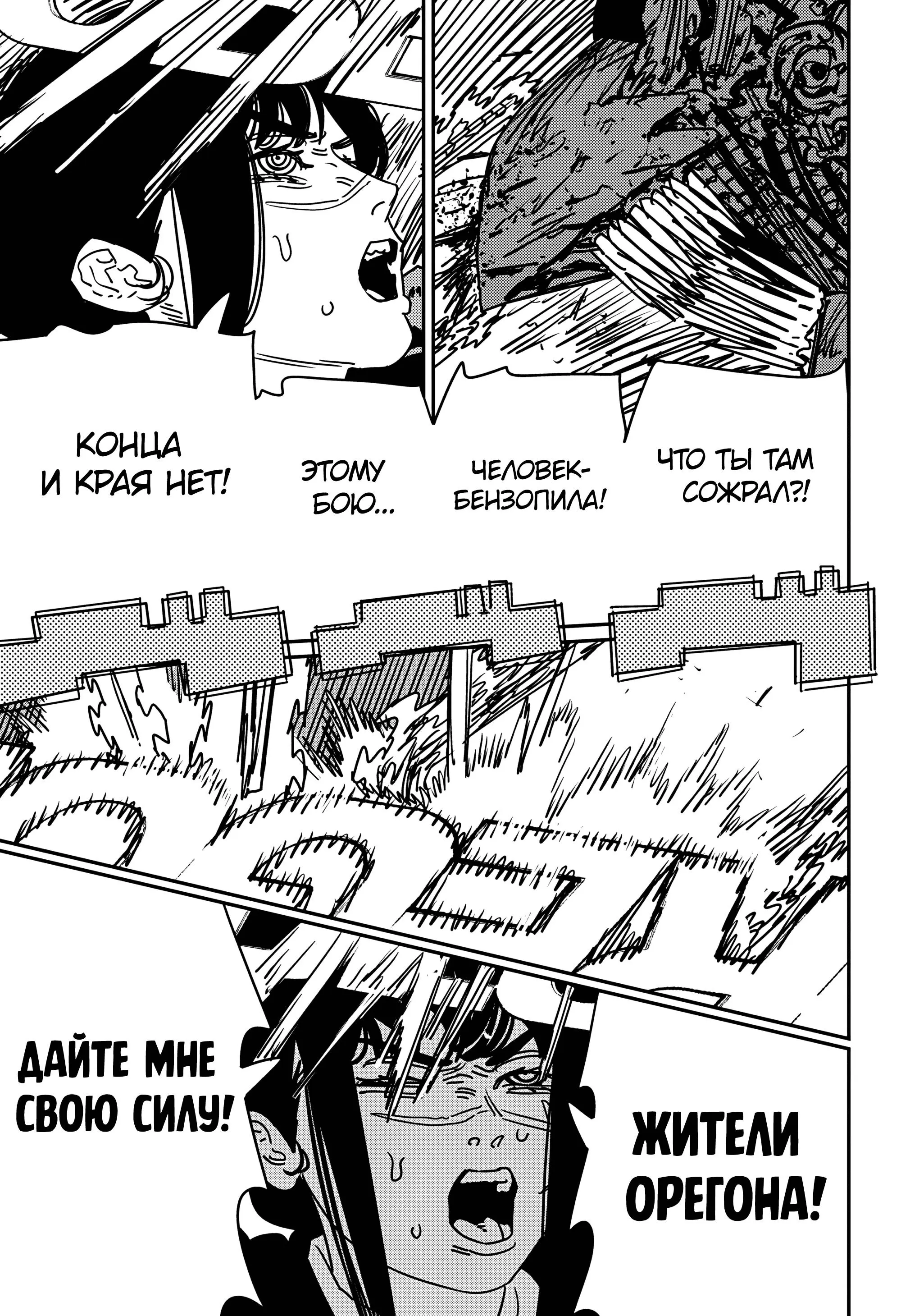 Read Chainsaw Man RU Manga Online