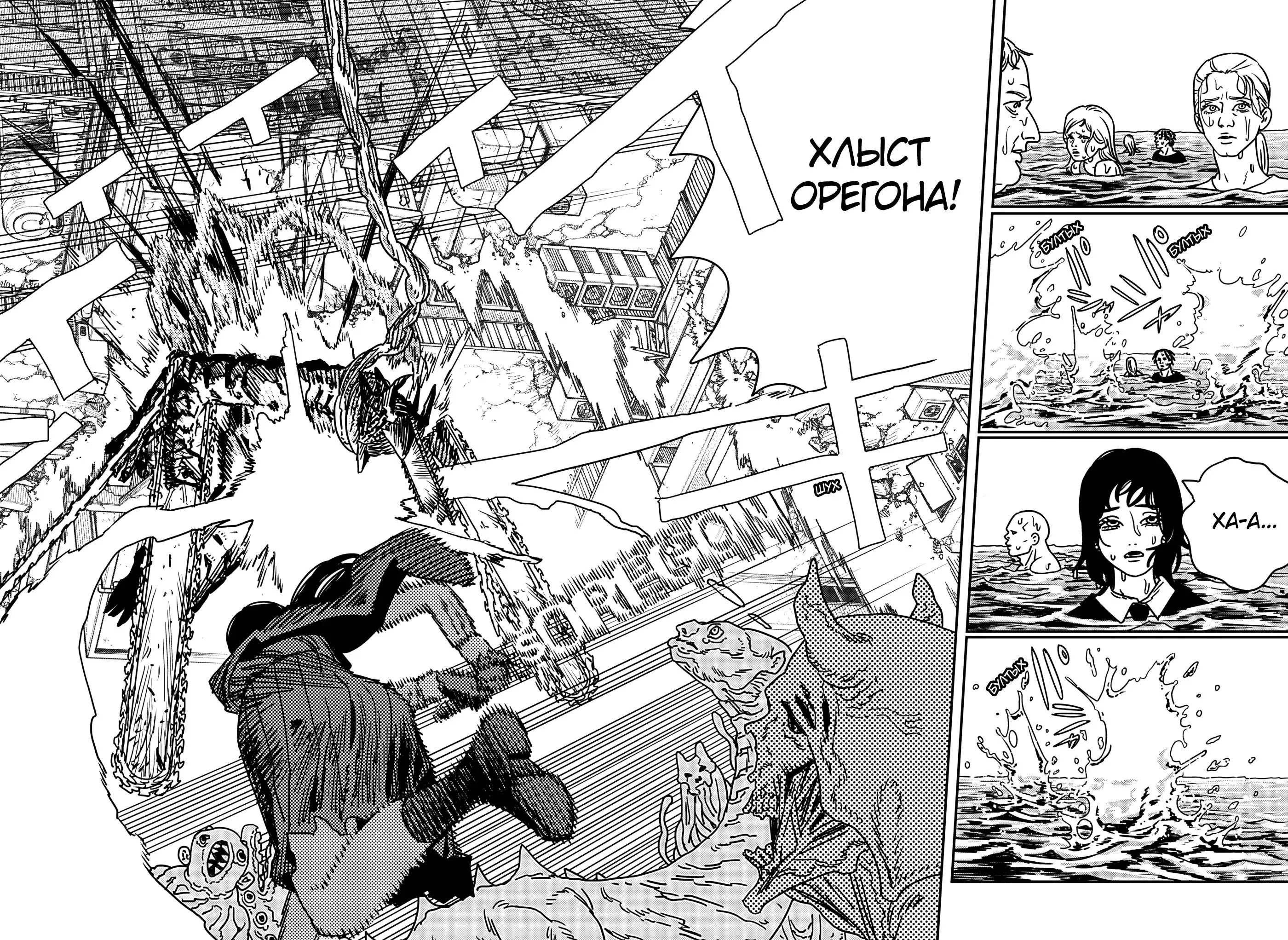 Read Chainsaw Man RU Manga Online