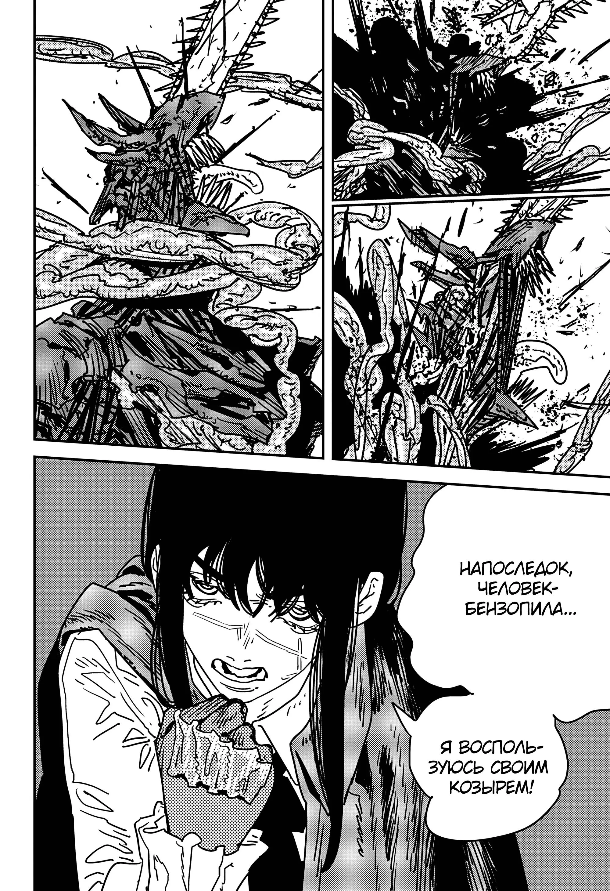 Read Chainsaw Man RU Manga Online