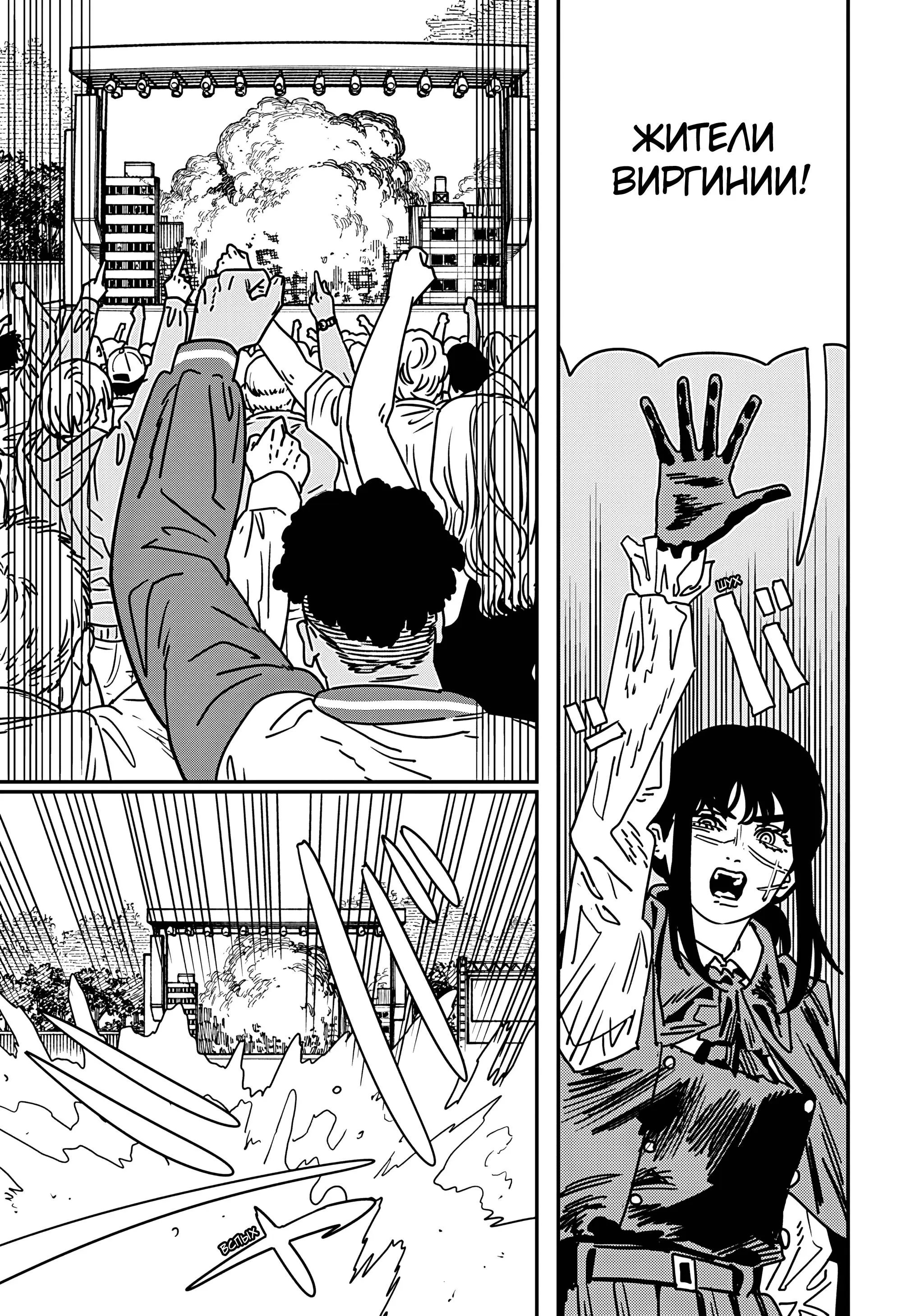 Read Chainsaw Man RU Manga Online