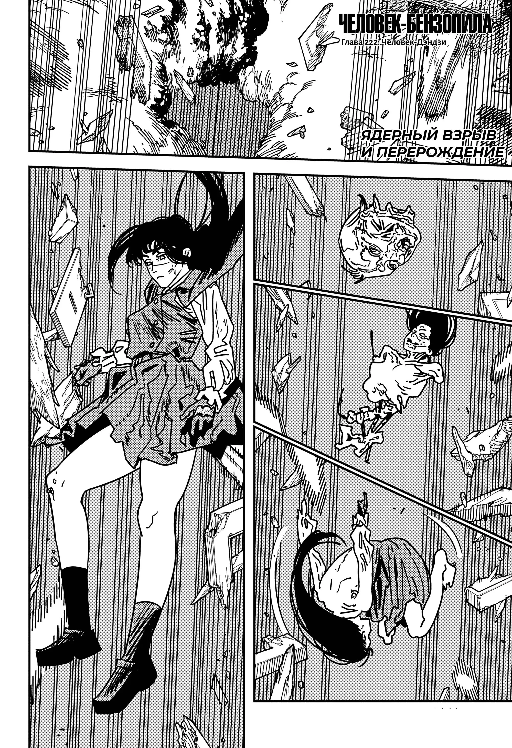 Read Chainsaw Man RU Manga Online